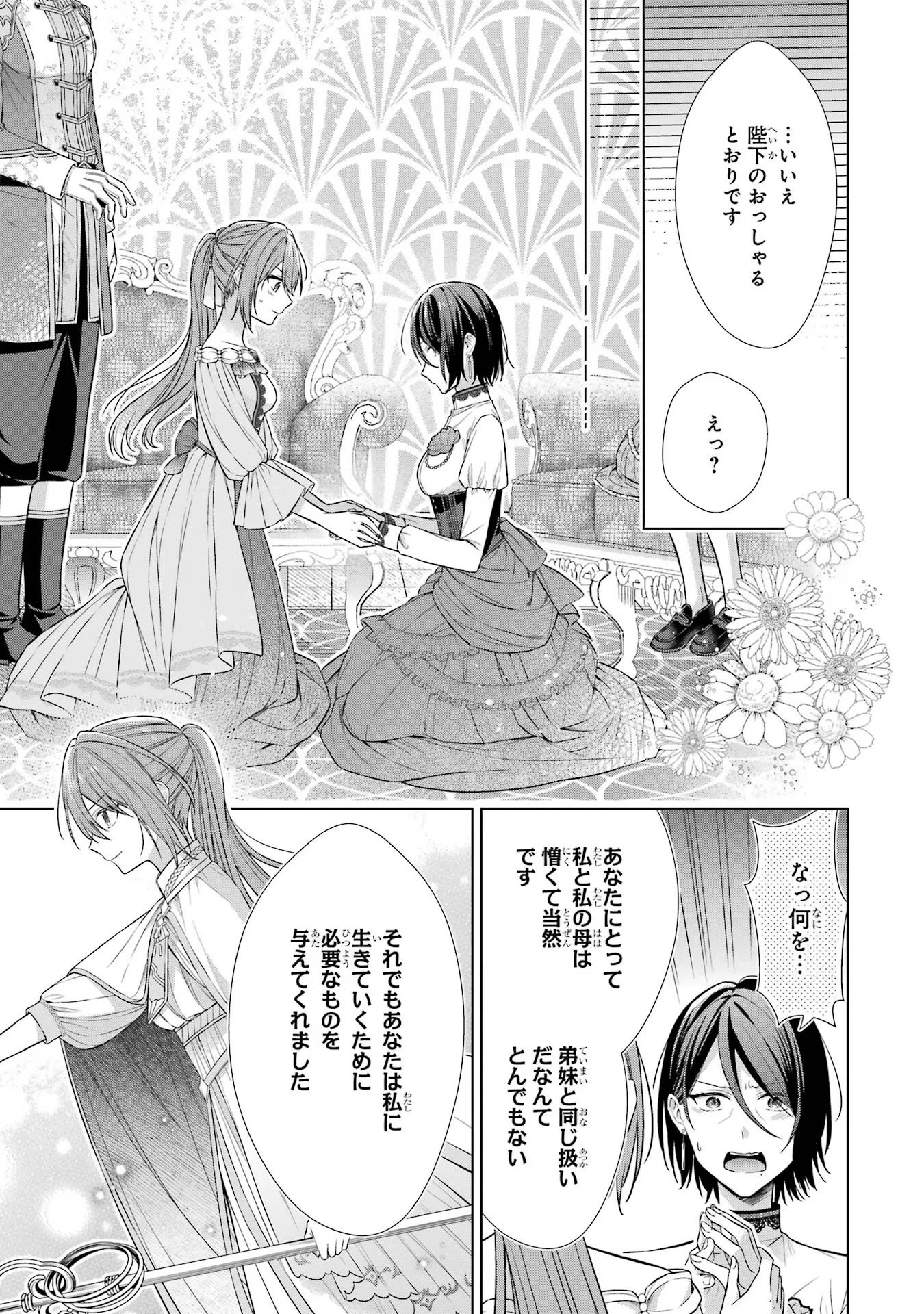 聖女が「甘やかしてくれる優しい旦那様」を募集したら国王陛下が立候補してきた 第3話 - 11