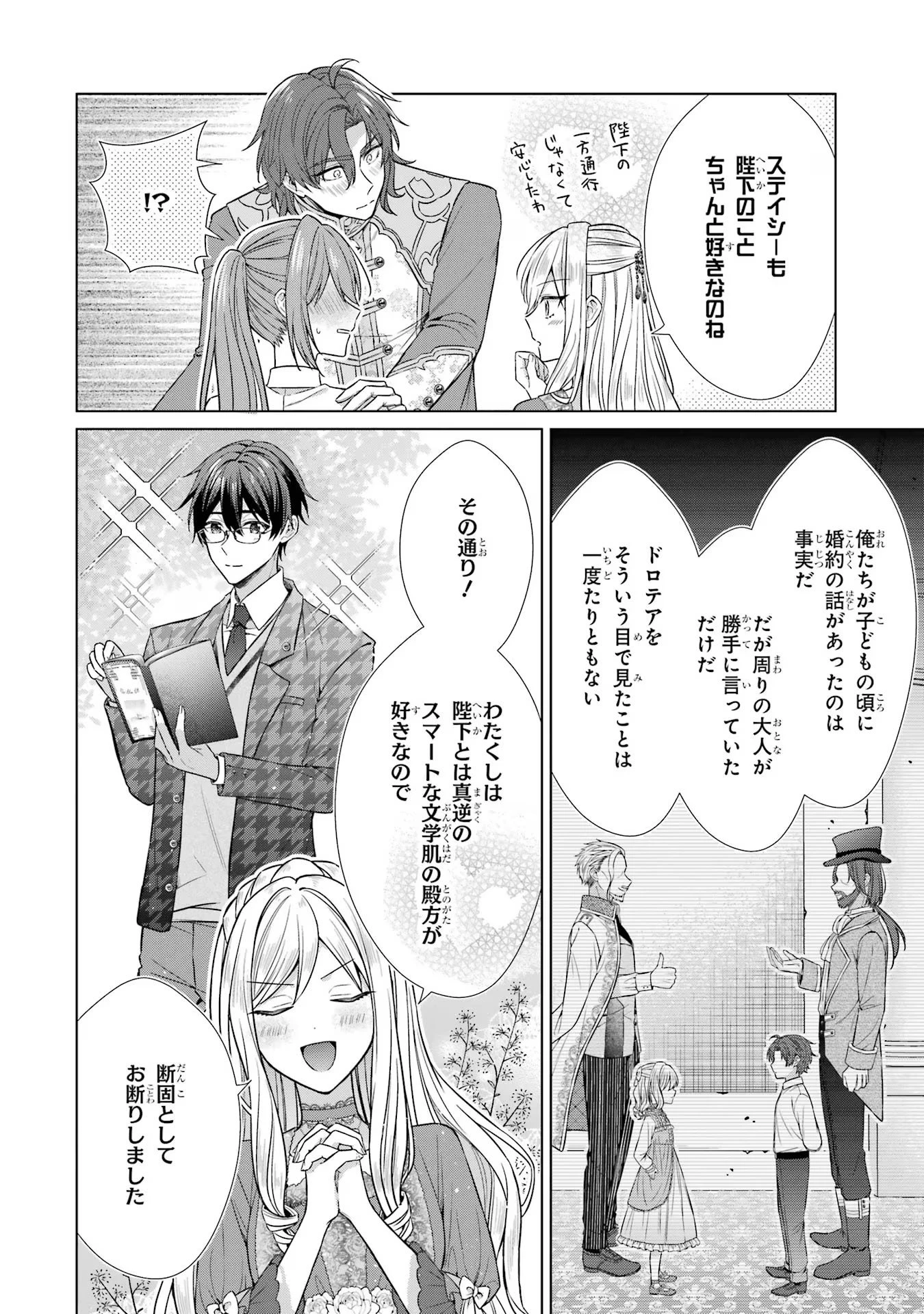 聖女が「甘やかしてくれる優しい旦那様」を募集したら国王陛下が立候補してきた 第4話 - 28