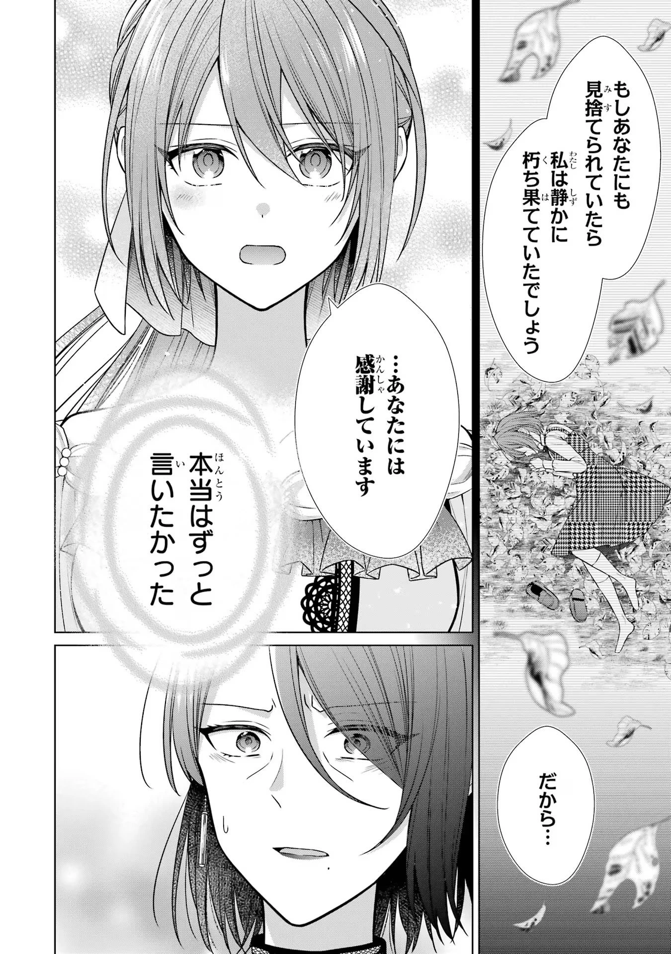 聖女が「甘やかしてくれる優しい旦那様」を募集したら国王陛下が立候補してきた 第3話 - 12