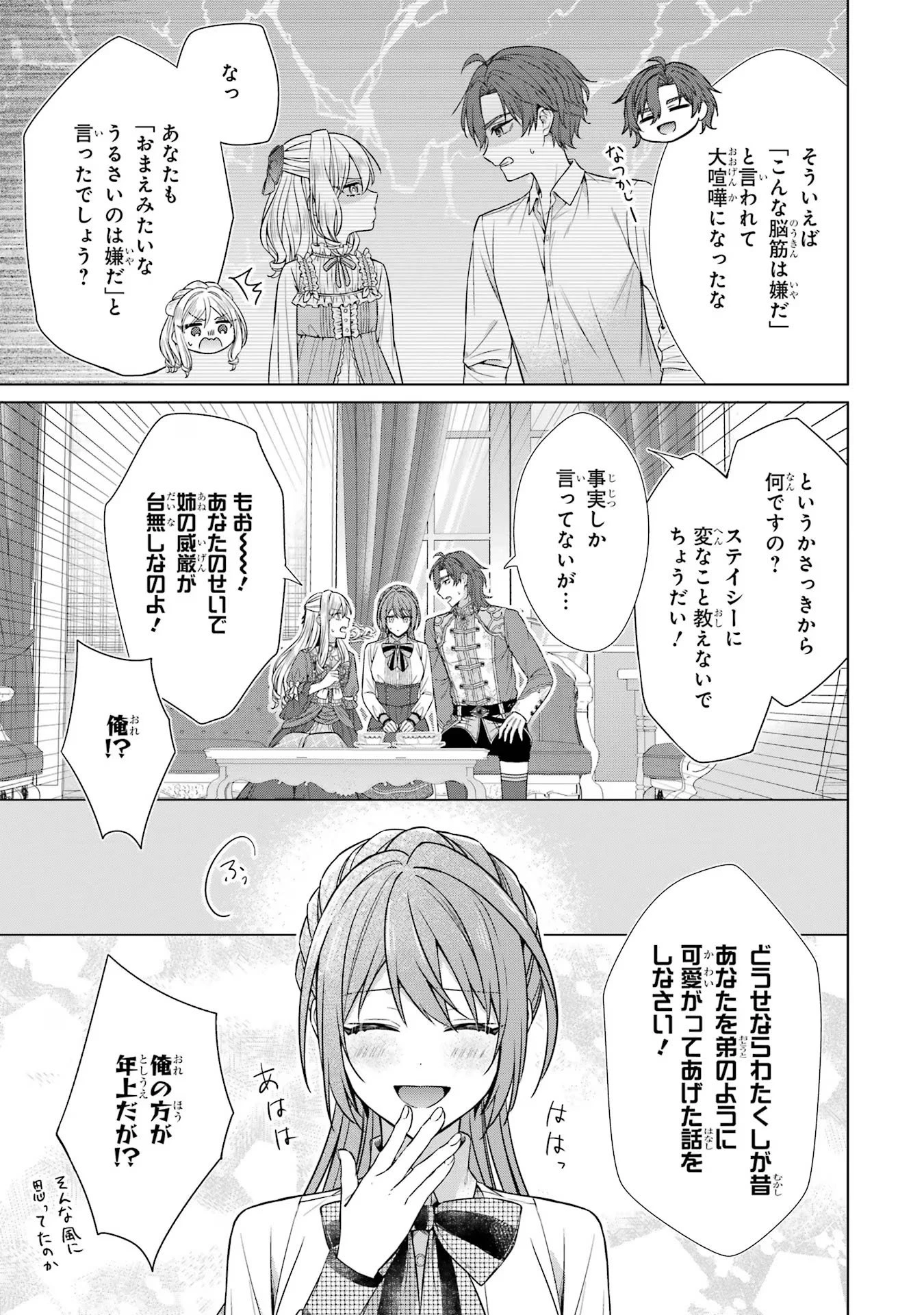 聖女が「甘やかしてくれる優しい旦那様」を募集したら国王陛下が立候補してきた 第4話 - 29
