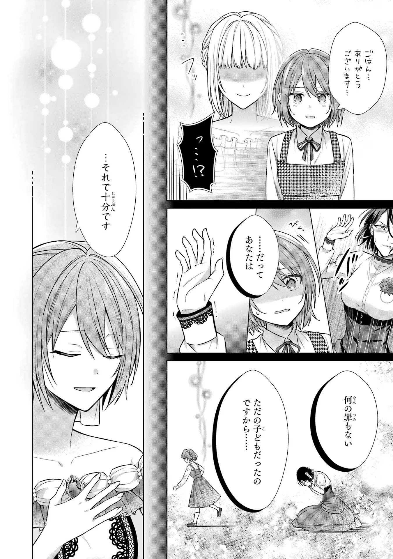聖女が「甘やかしてくれる優しい旦那様」を募集したら国王陛下が立候補してきた 第3話 - 14