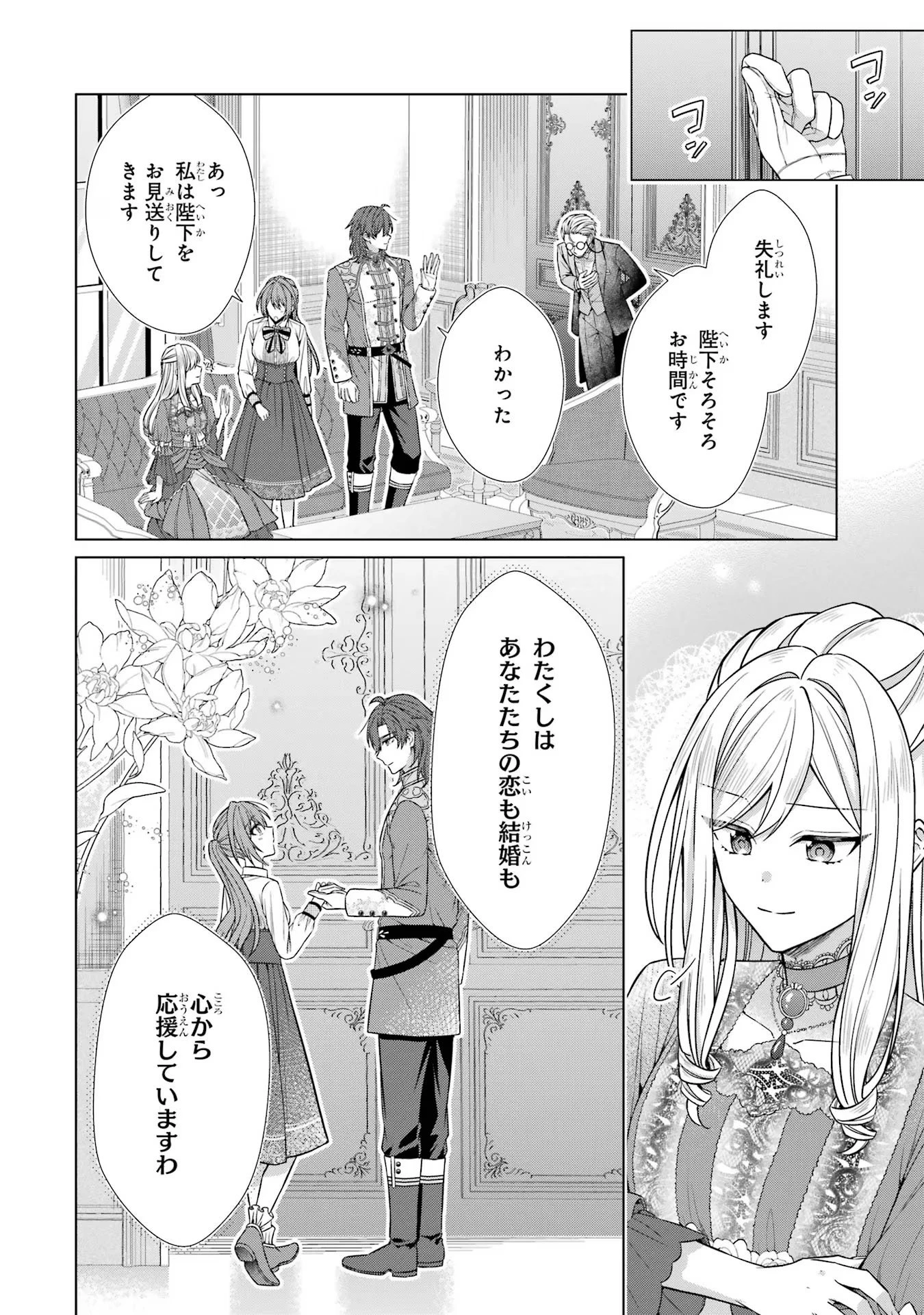 聖女が「甘やかしてくれる優しい旦那様」を募集したら国王陛下が立候補してきた 第4話 - 30
