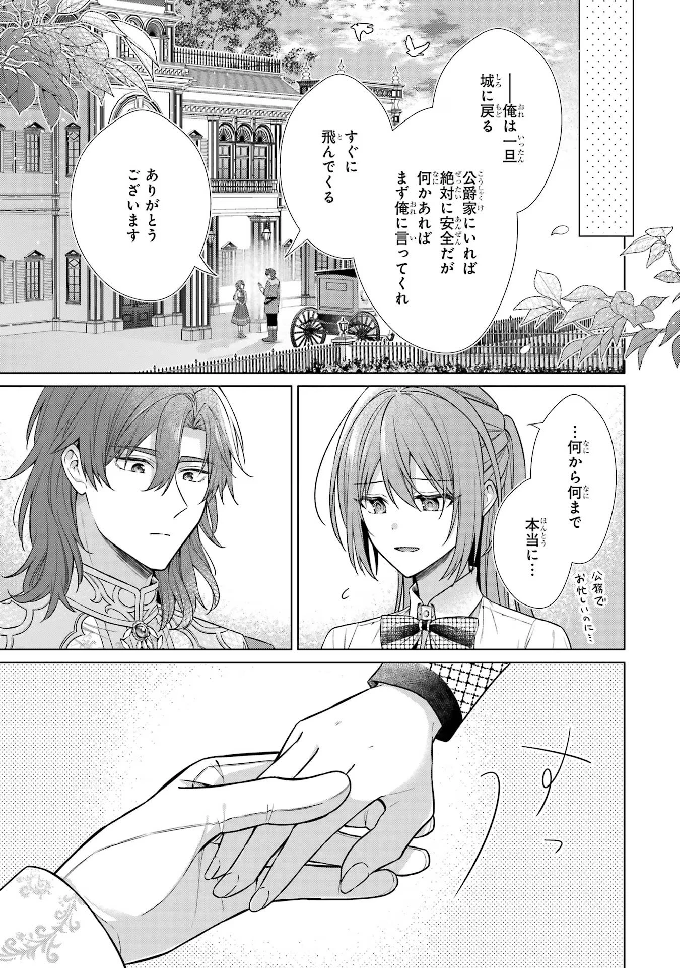 聖女が「甘やかしてくれる優しい旦那様」を募集したら国王陛下が立候補してきた 第4話 - 31