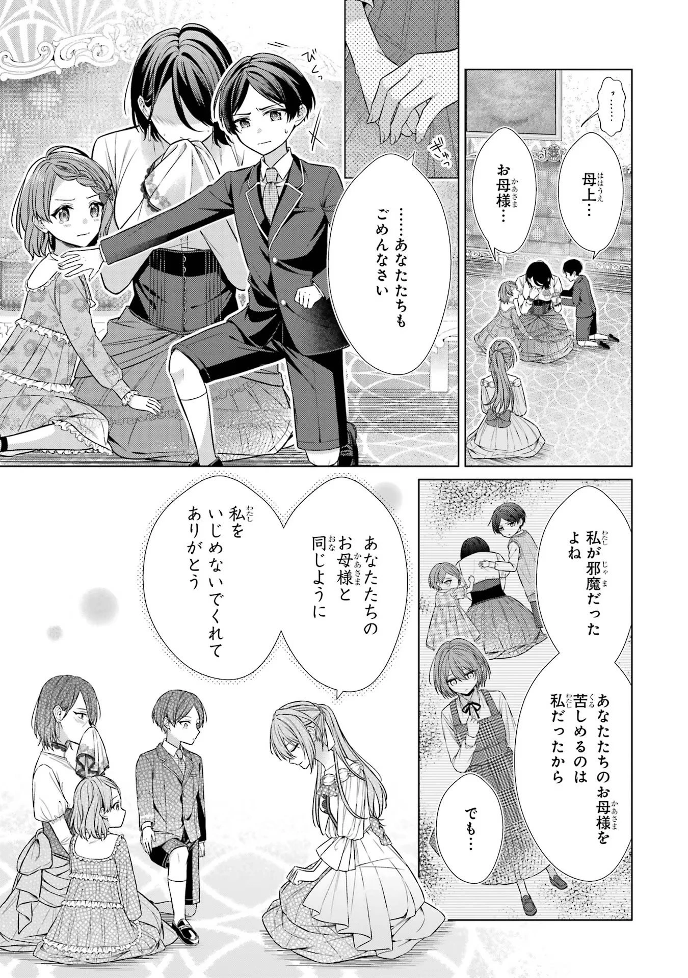 聖女が「甘やかしてくれる優しい旦那様」を募集したら国王陛下が立候補してきた 第3話 - 15