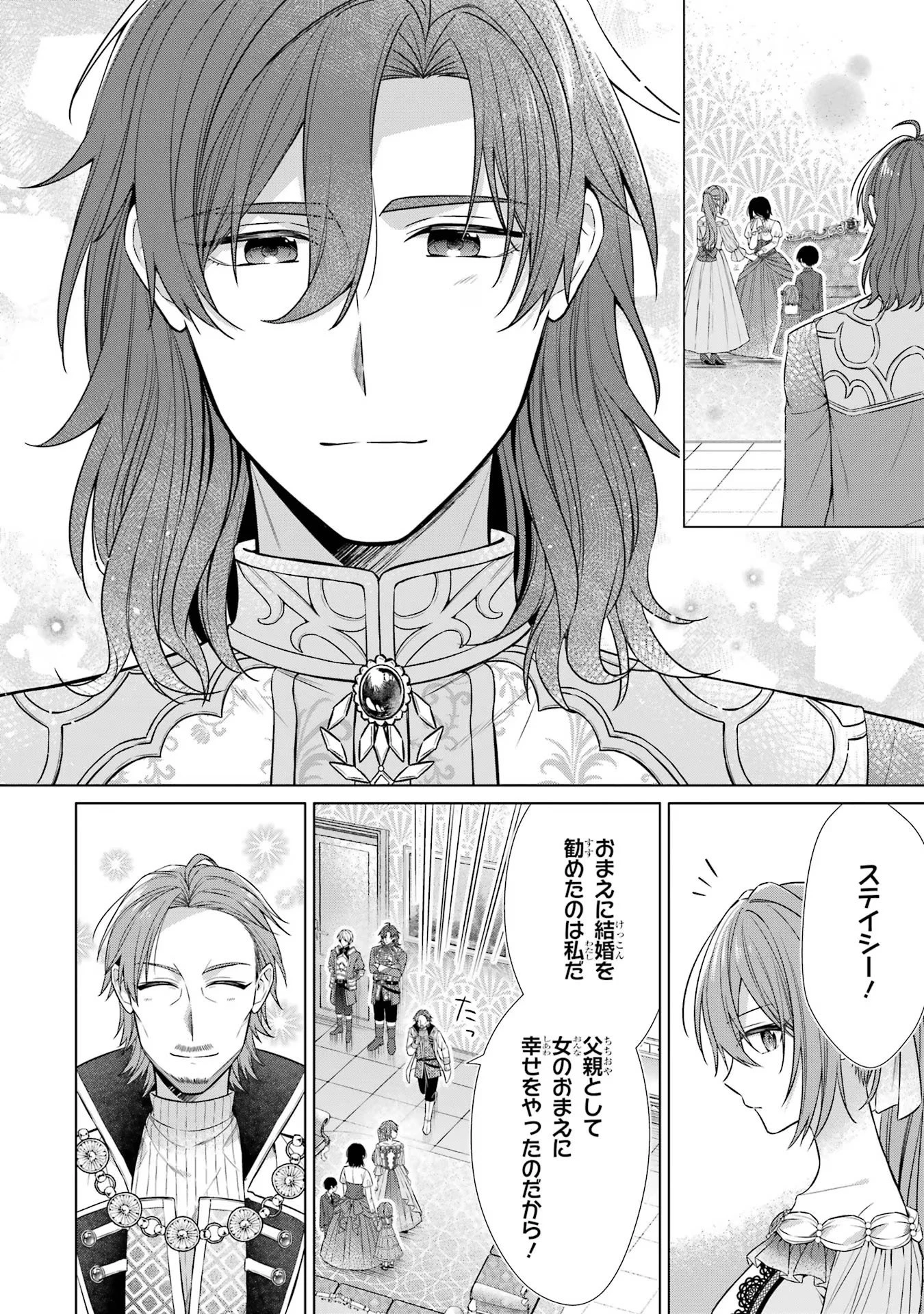 聖女が「甘やかしてくれる優しい旦那様」を募集したら国王陛下が立候補してきた 第3話 - 16