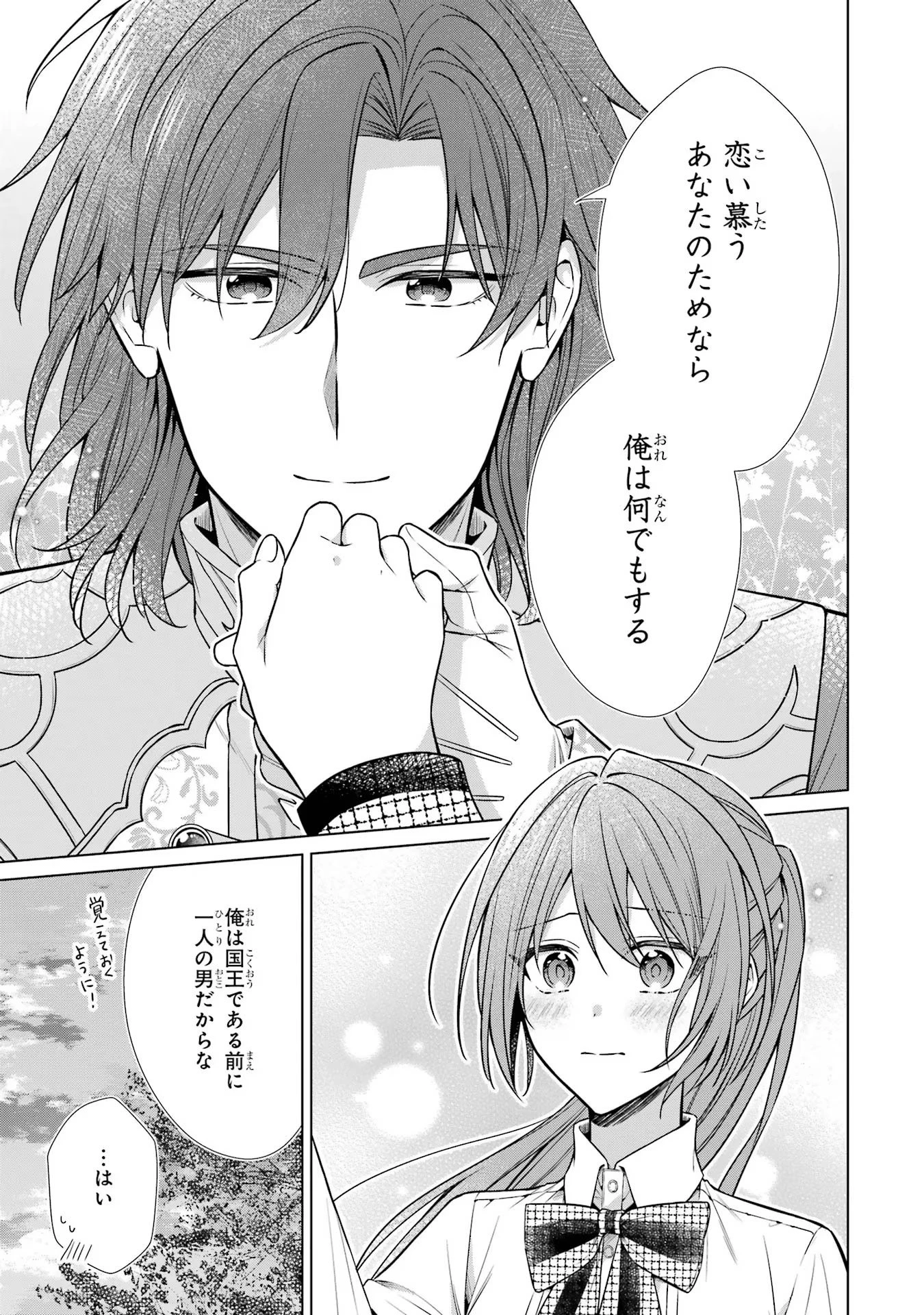聖女が「甘やかしてくれる優しい旦那様」を募集したら国王陛下が立候補してきた 第4話 - 33