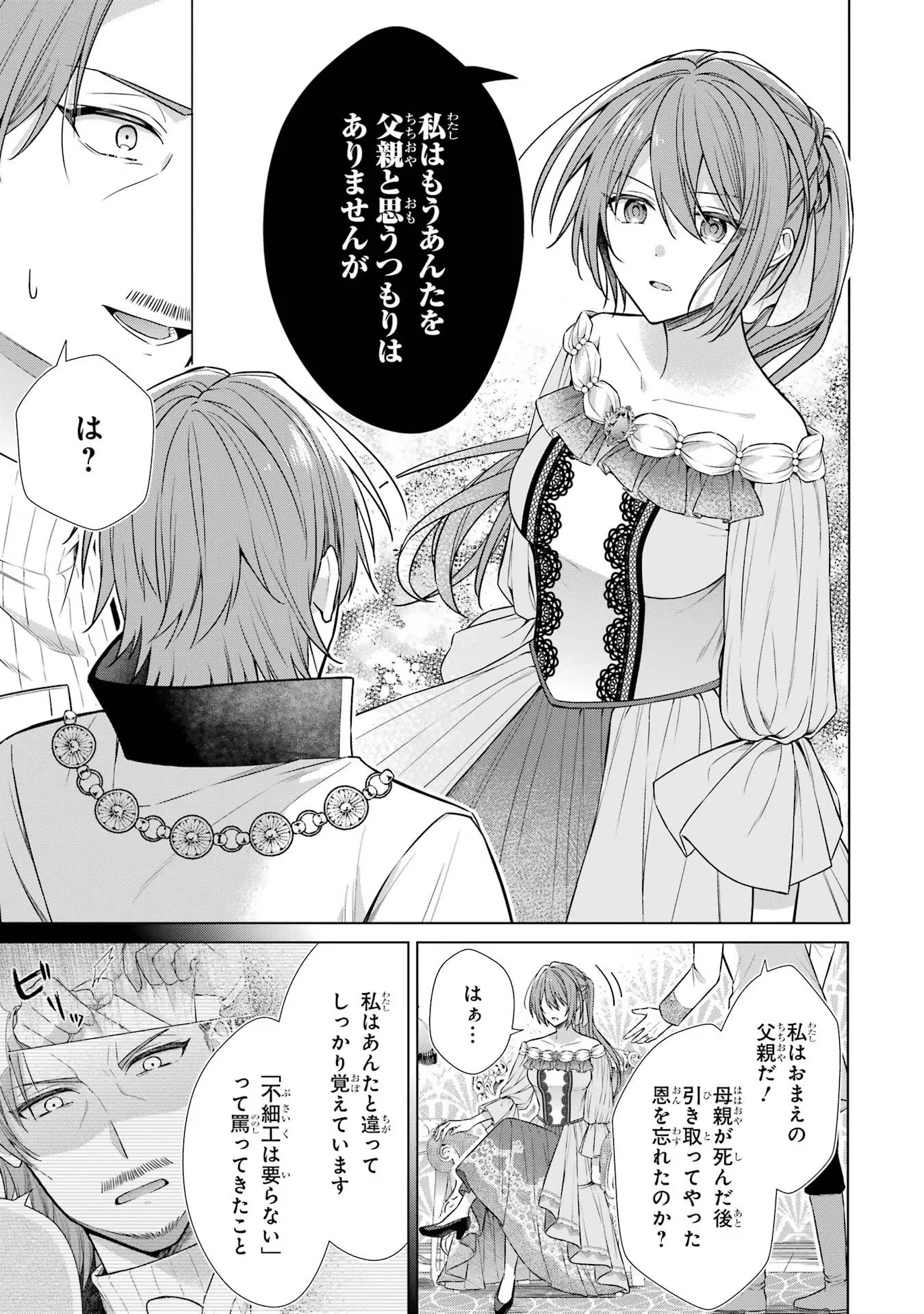 聖女が「甘やかしてくれる優しい旦那様」を募集したら国王陛下が立候補してきた 第3話 - 17