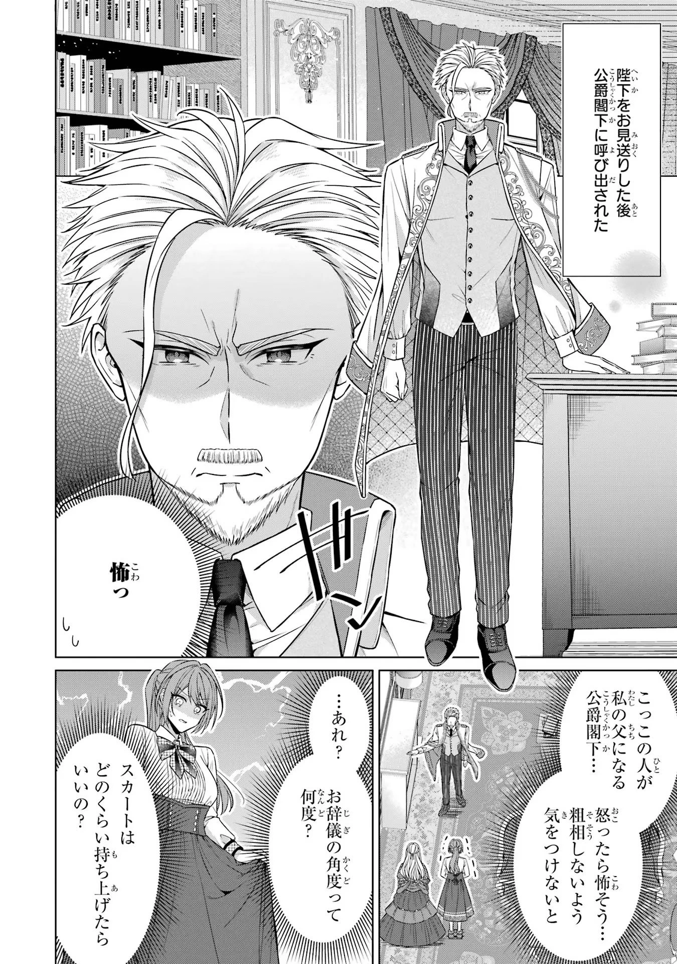 聖女が「甘やかしてくれる優しい旦那様」を募集したら国王陛下が立候補してきた 第4話 - 34