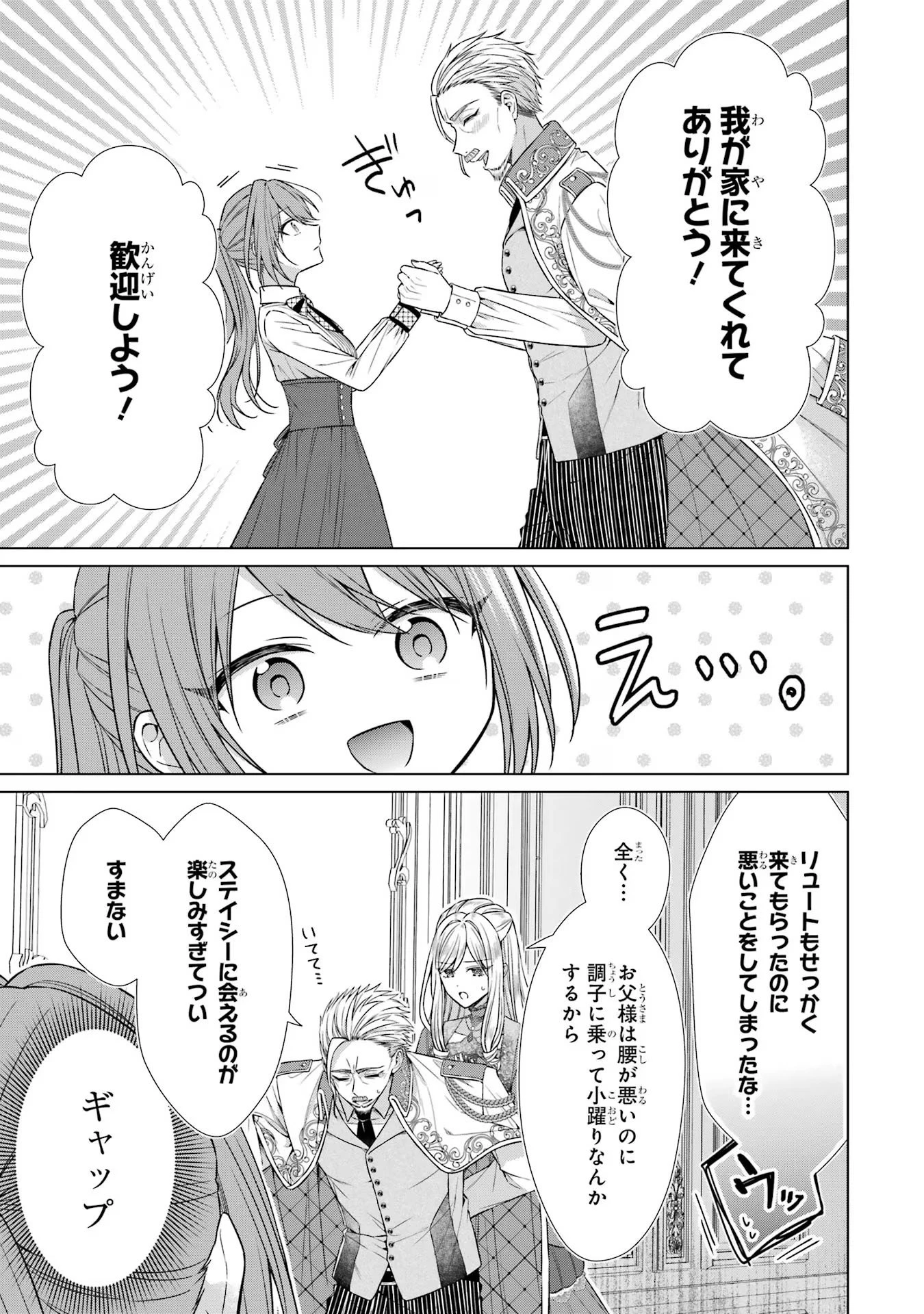 聖女が「甘やかしてくれる優しい旦那様」を募集したら国王陛下が立候補してきた 第4話 - 35