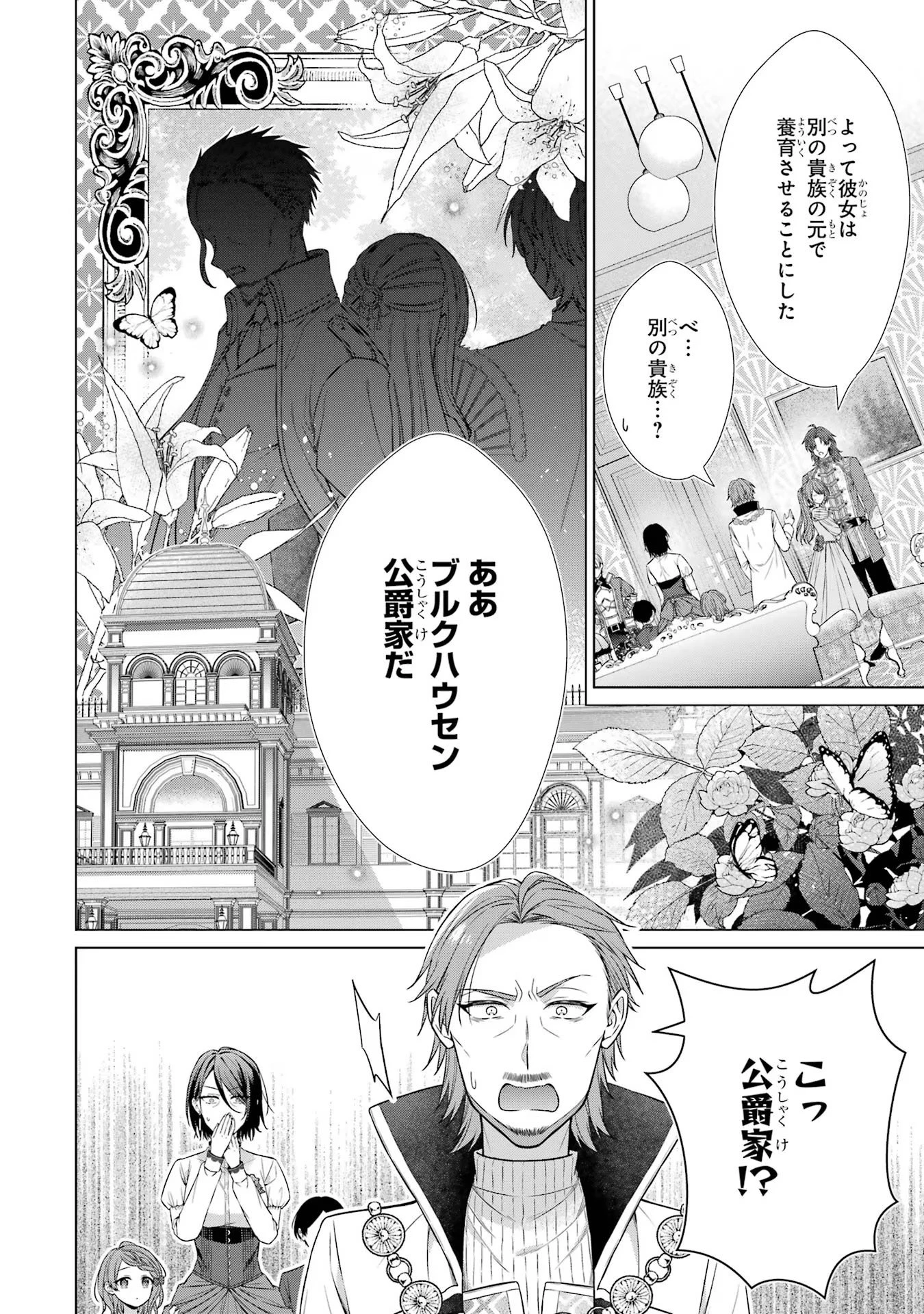 聖女が「甘やかしてくれる優しい旦那様」を募集したら国王陛下が立候補してきた 第3話 - 20