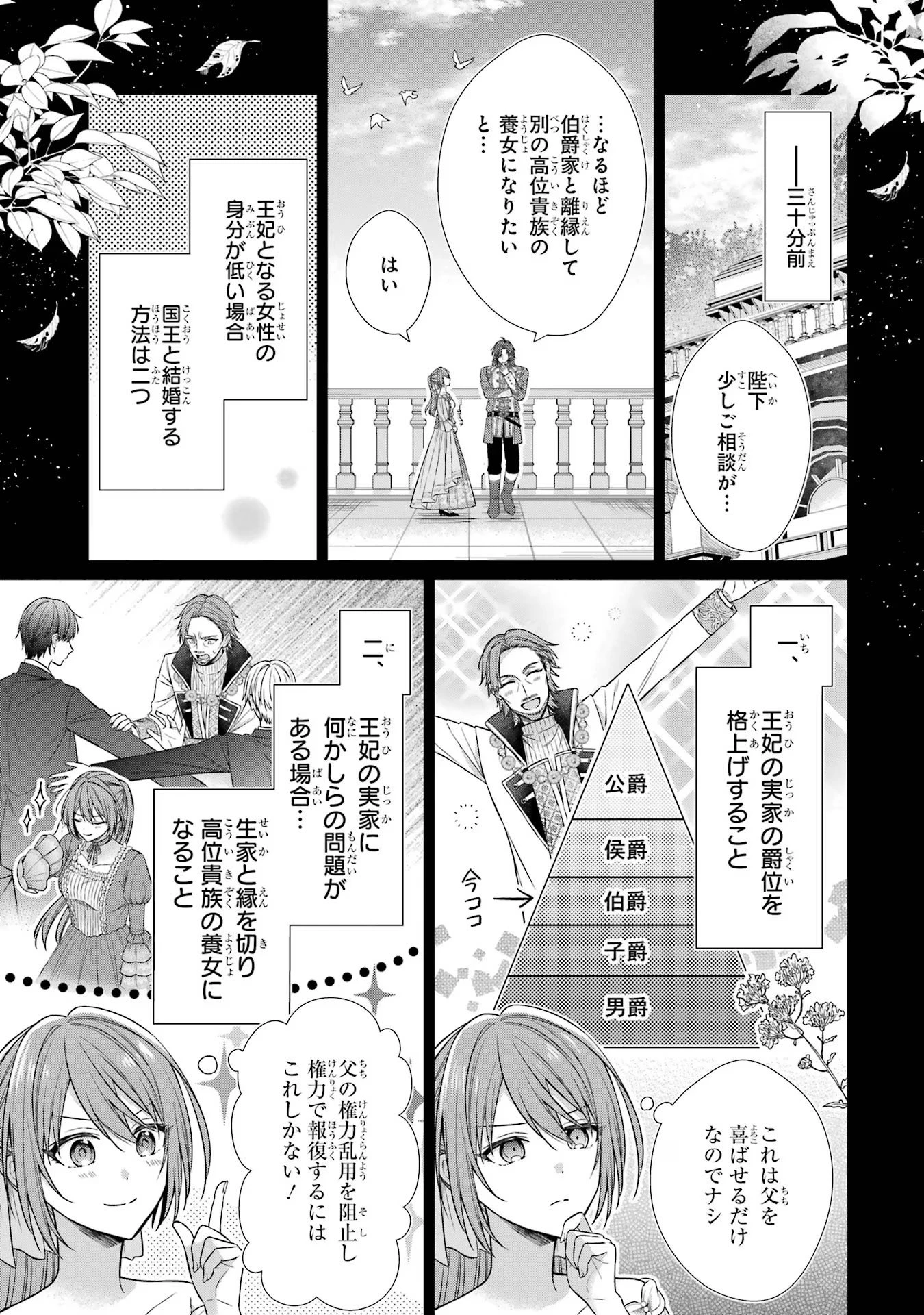 聖女が「甘やかしてくれる優しい旦那様」を募集したら国王陛下が立候補してきた 第3話 - 21