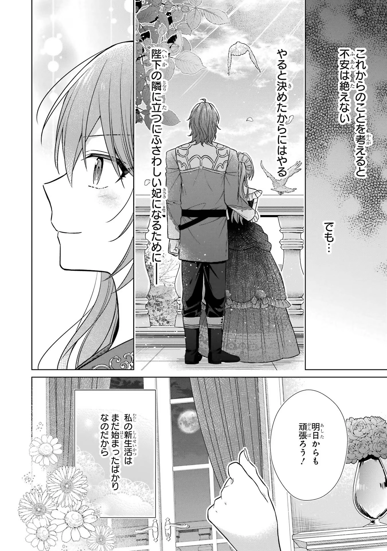 聖女が「甘やかしてくれる優しい旦那様」を募集したら国王陛下が立候補してきた 第4話 - 38