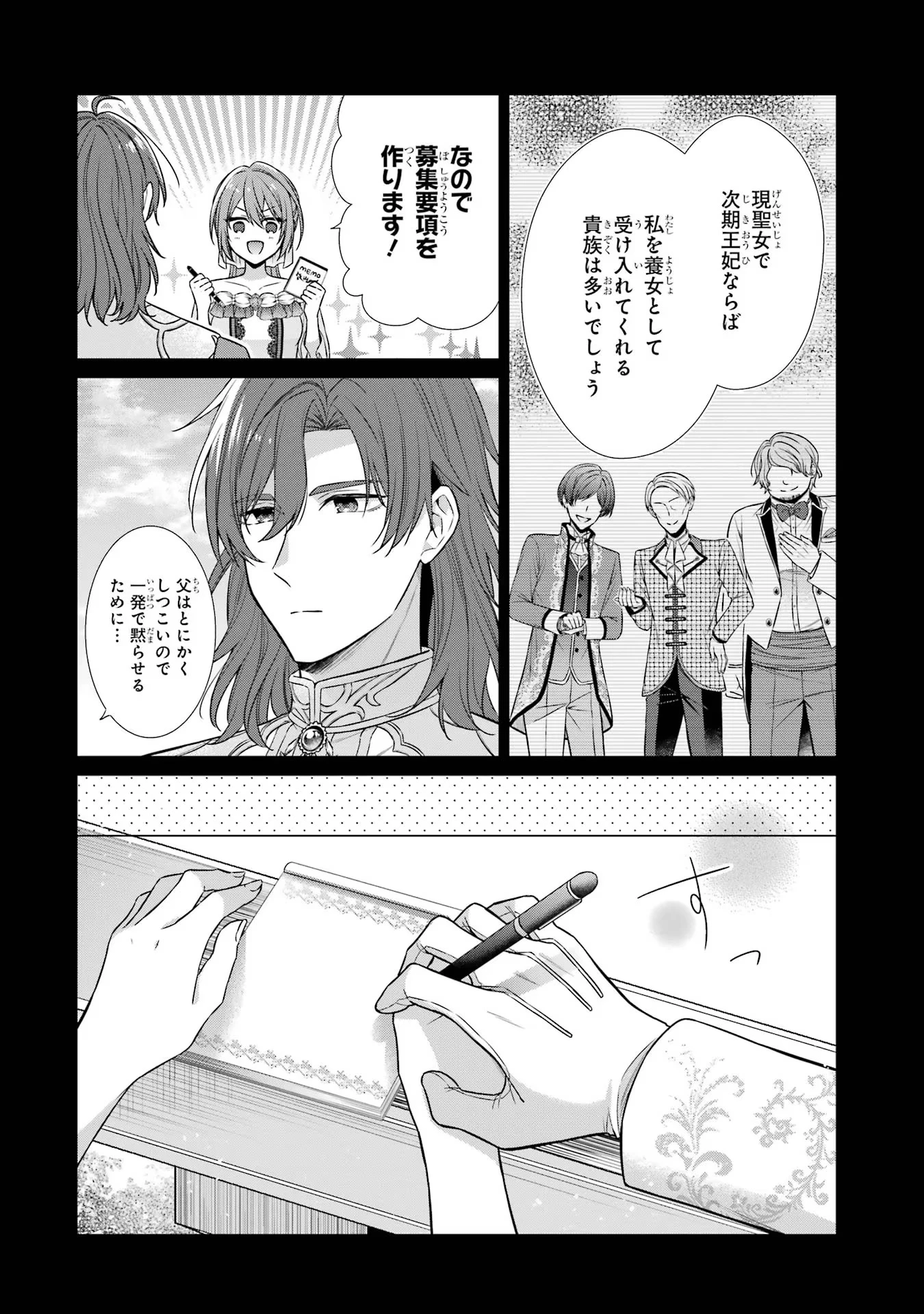聖女が「甘やかしてくれる優しい旦那様」を募集したら国王陛下が立候補してきた 第3話 - 22