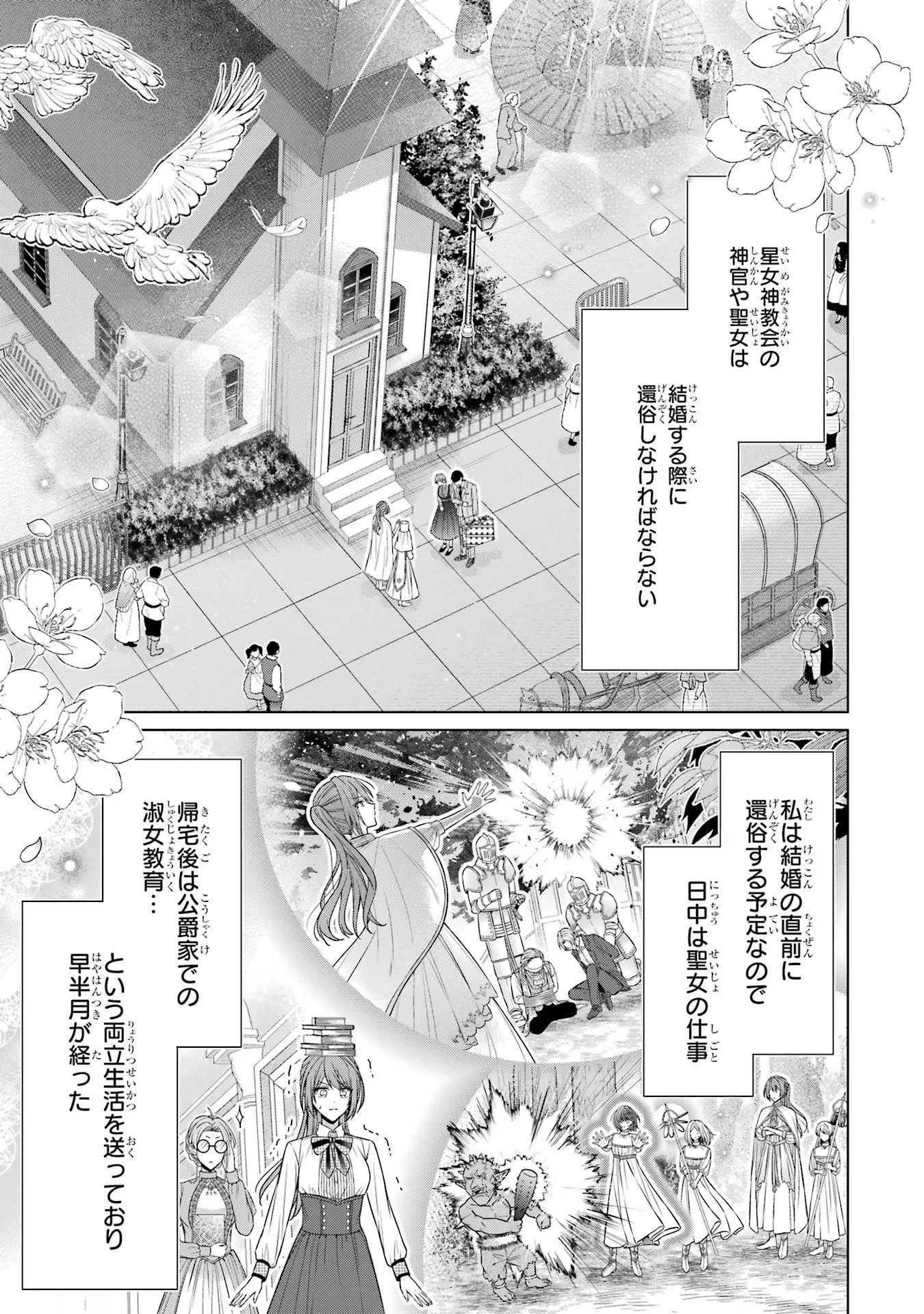 聖女が「甘やかしてくれる優しい旦那様」を募集したら国王陛下が立候補してきた 第4話 - 39
