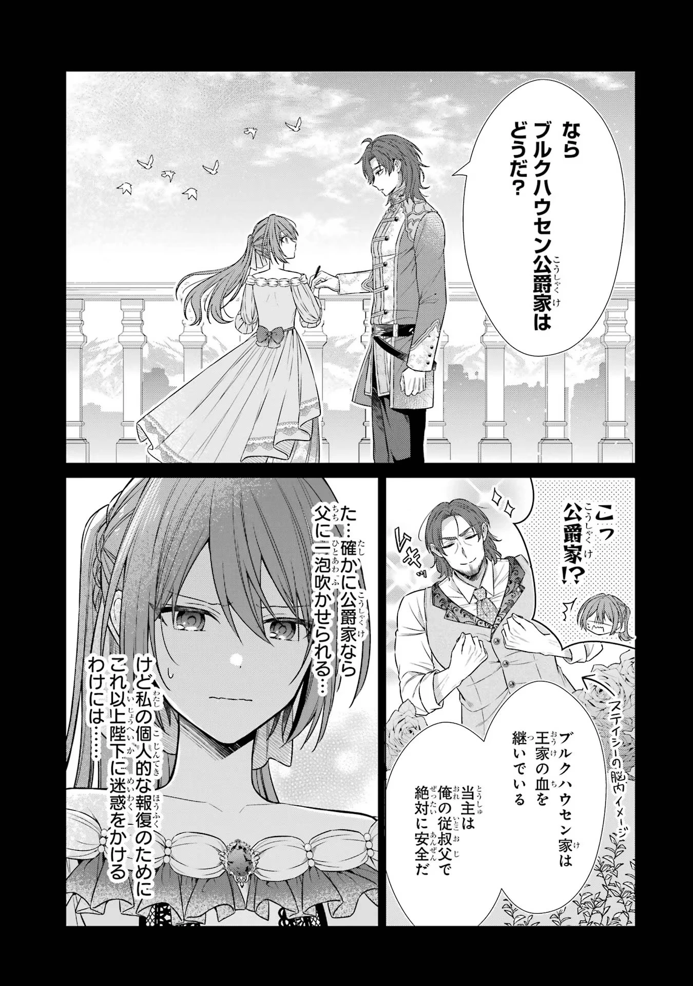 聖女が「甘やかしてくれる優しい旦那様」を募集したら国王陛下が立候補してきた 第3話 - 23