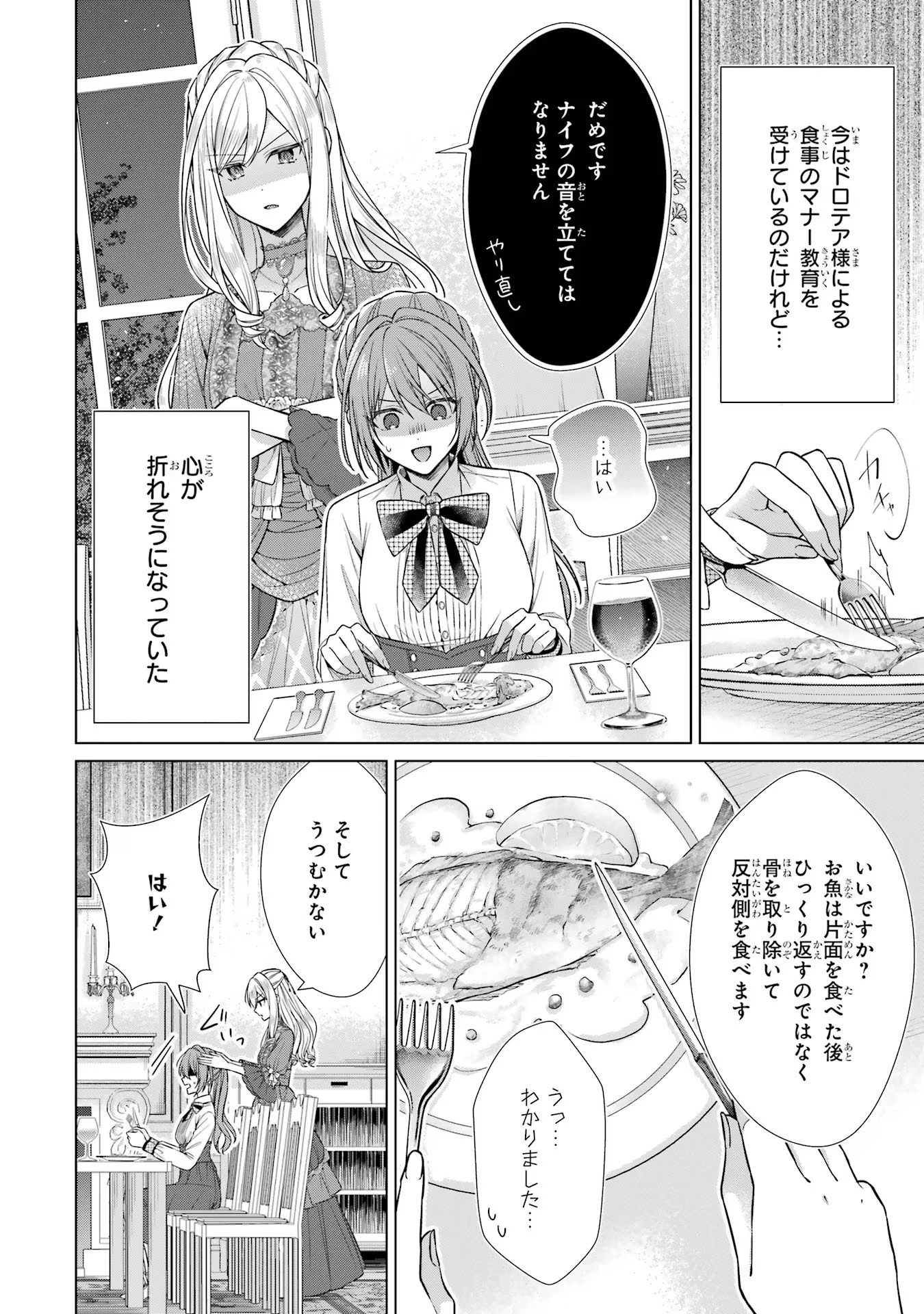 聖女が「甘やかしてくれる優しい旦那様」を募集したら国王陛下が立候補してきた 第4話 - 40