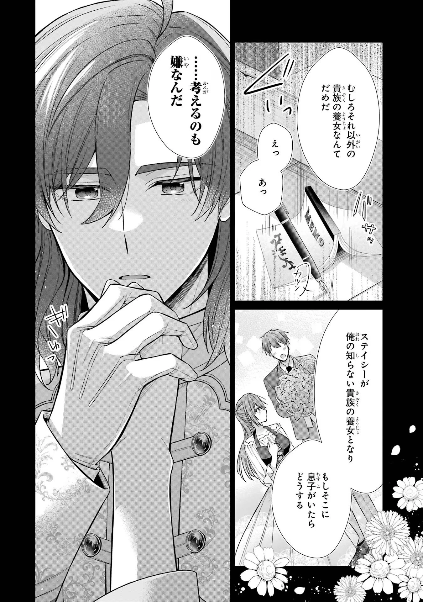 聖女が「甘やかしてくれる優しい旦那様」を募集したら国王陛下が立候補してきた 第3話 - 24