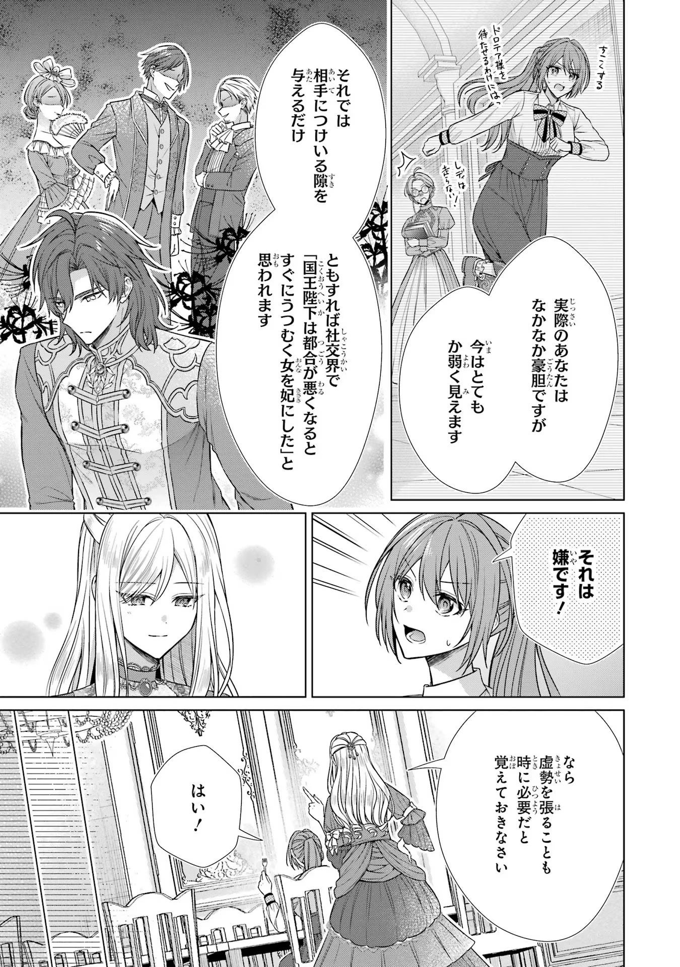 聖女が「甘やかしてくれる優しい旦那様」を募集したら国王陛下が立候補してきた 第4話 - 41