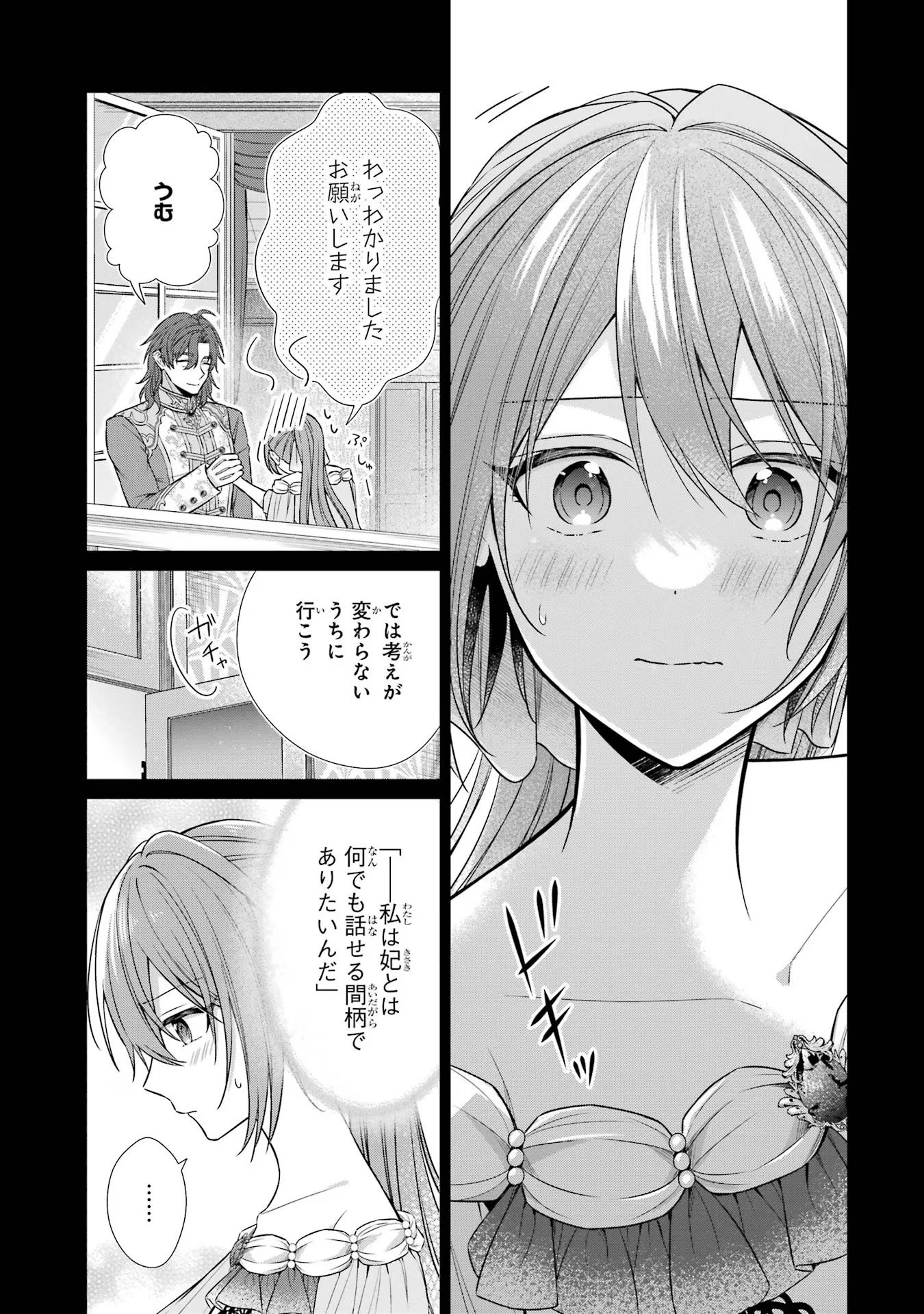 聖女が「甘やかしてくれる優しい旦那様」を募集したら国王陛下が立候補してきた 第3話 - 25