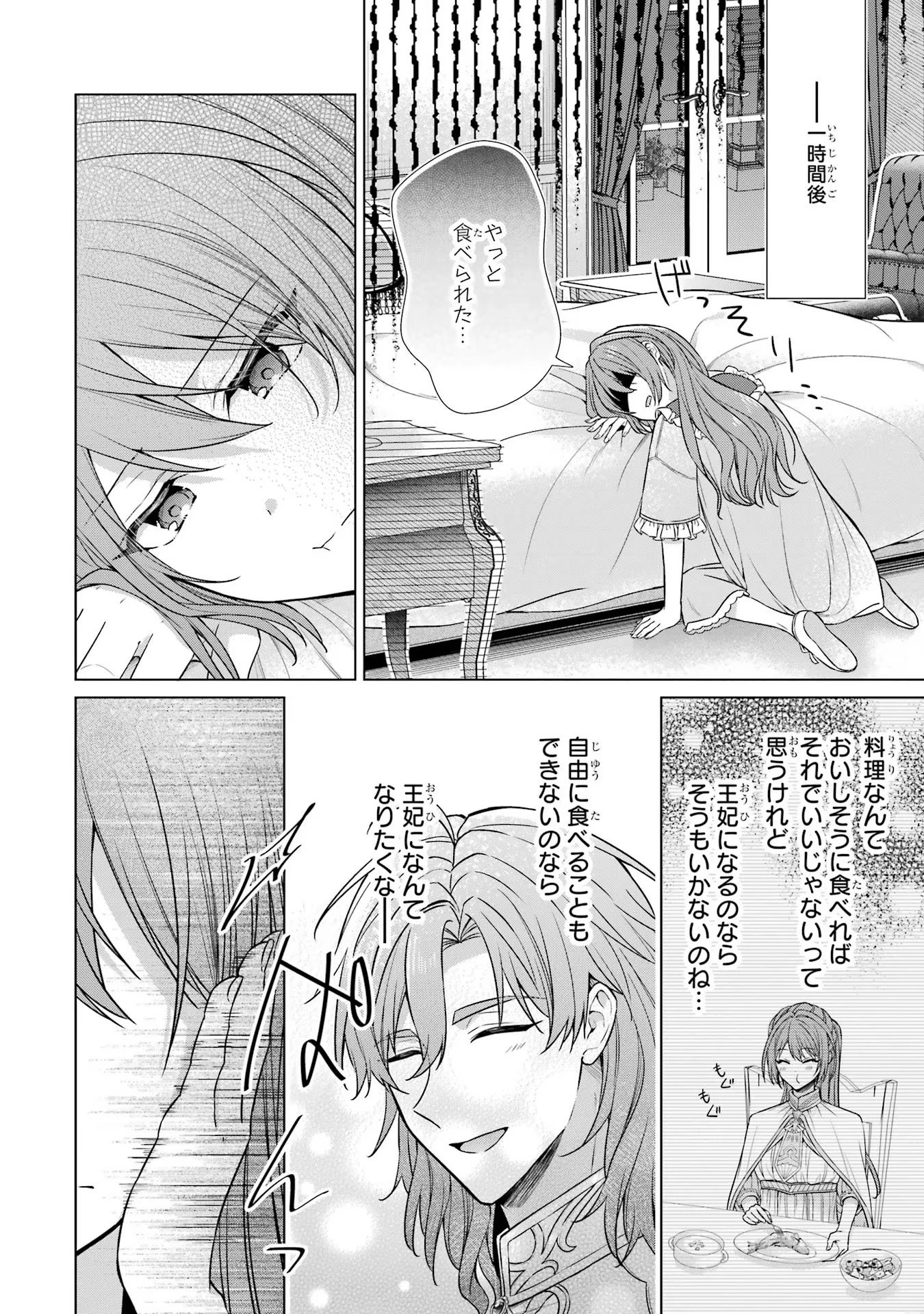 聖女が「甘やかしてくれる優しい旦那様」を募集したら国王陛下が立候補してきた 第4話 - 42
