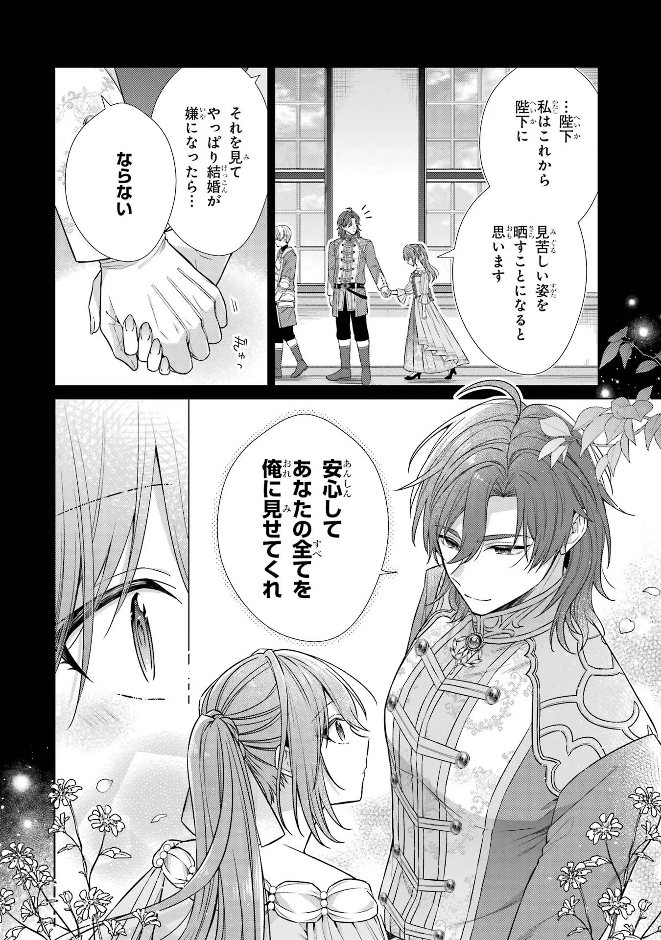 聖女が「甘やかしてくれる優しい旦那様」を募集したら国王陛下が立候補してきた 第3話 - 26