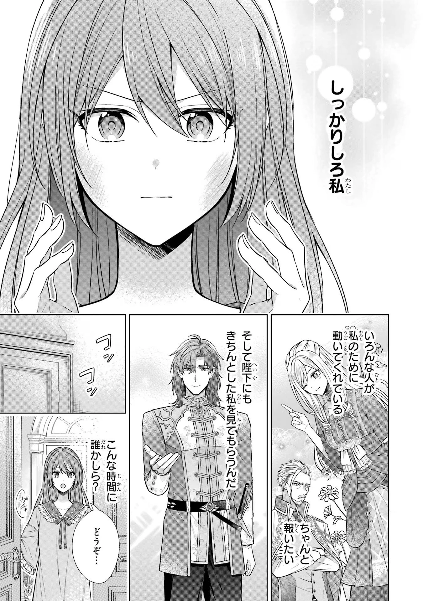 聖女が「甘やかしてくれる優しい旦那様」を募集したら国王陛下が立候補してきた 第4話 - 43