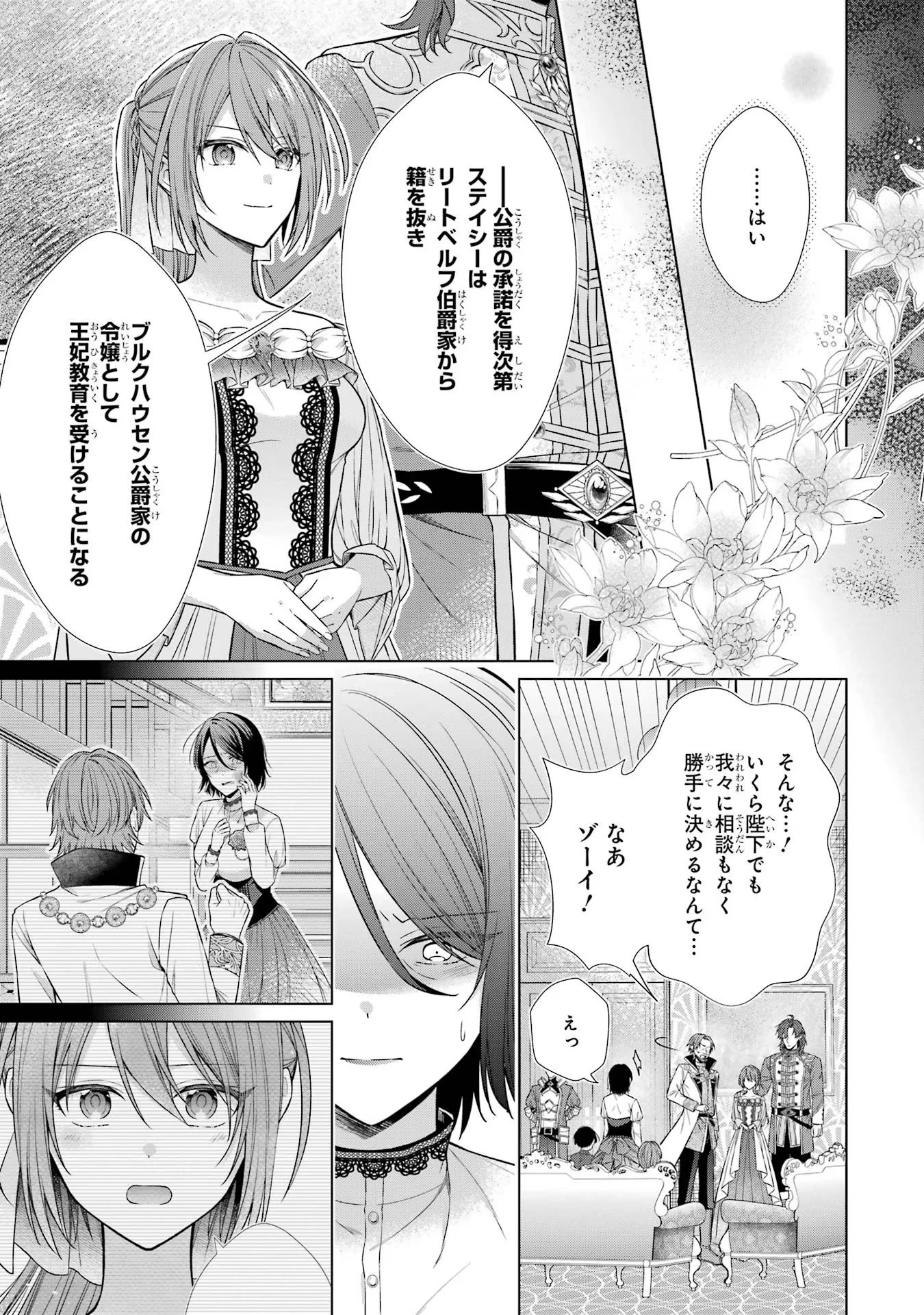 聖女が「甘やかしてくれる優しい旦那様」を募集したら国王陛下が立候補してきた 第3話 - 27