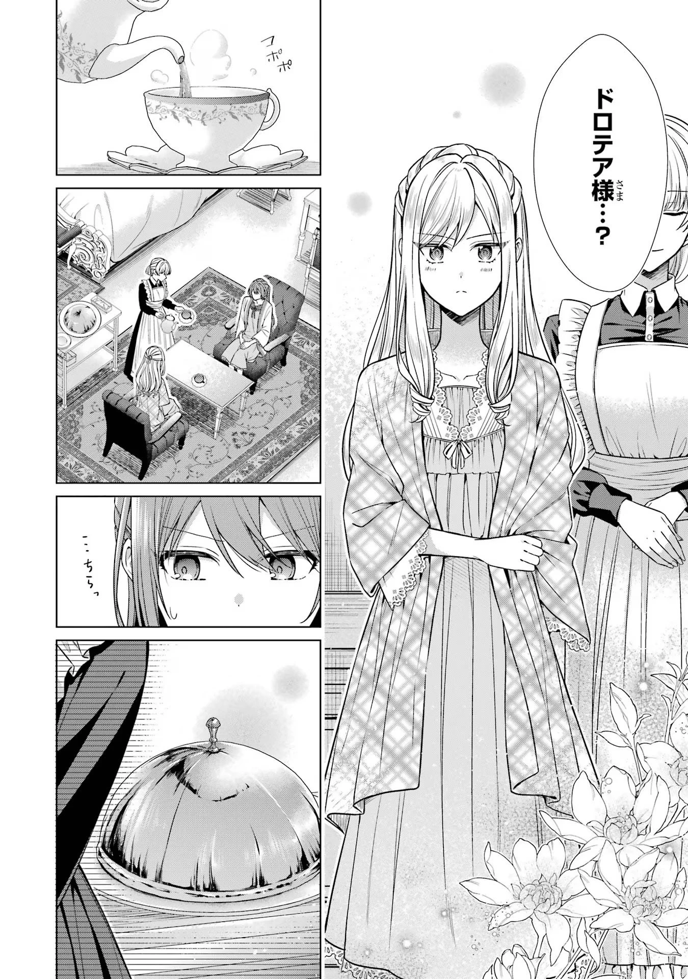 聖女が「甘やかしてくれる優しい旦那様」を募集したら国王陛下が立候補してきた 第4話 - 44