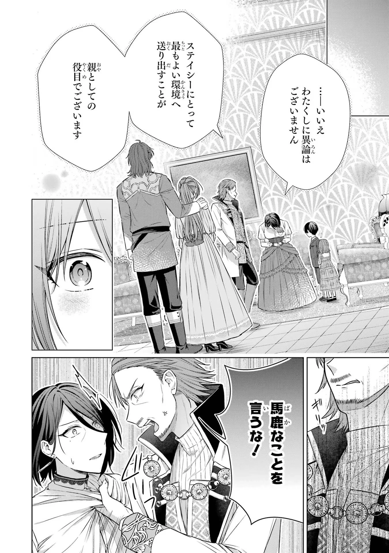 聖女が「甘やかしてくれる優しい旦那様」を募集したら国王陛下が立候補してきた 第3話 - 28