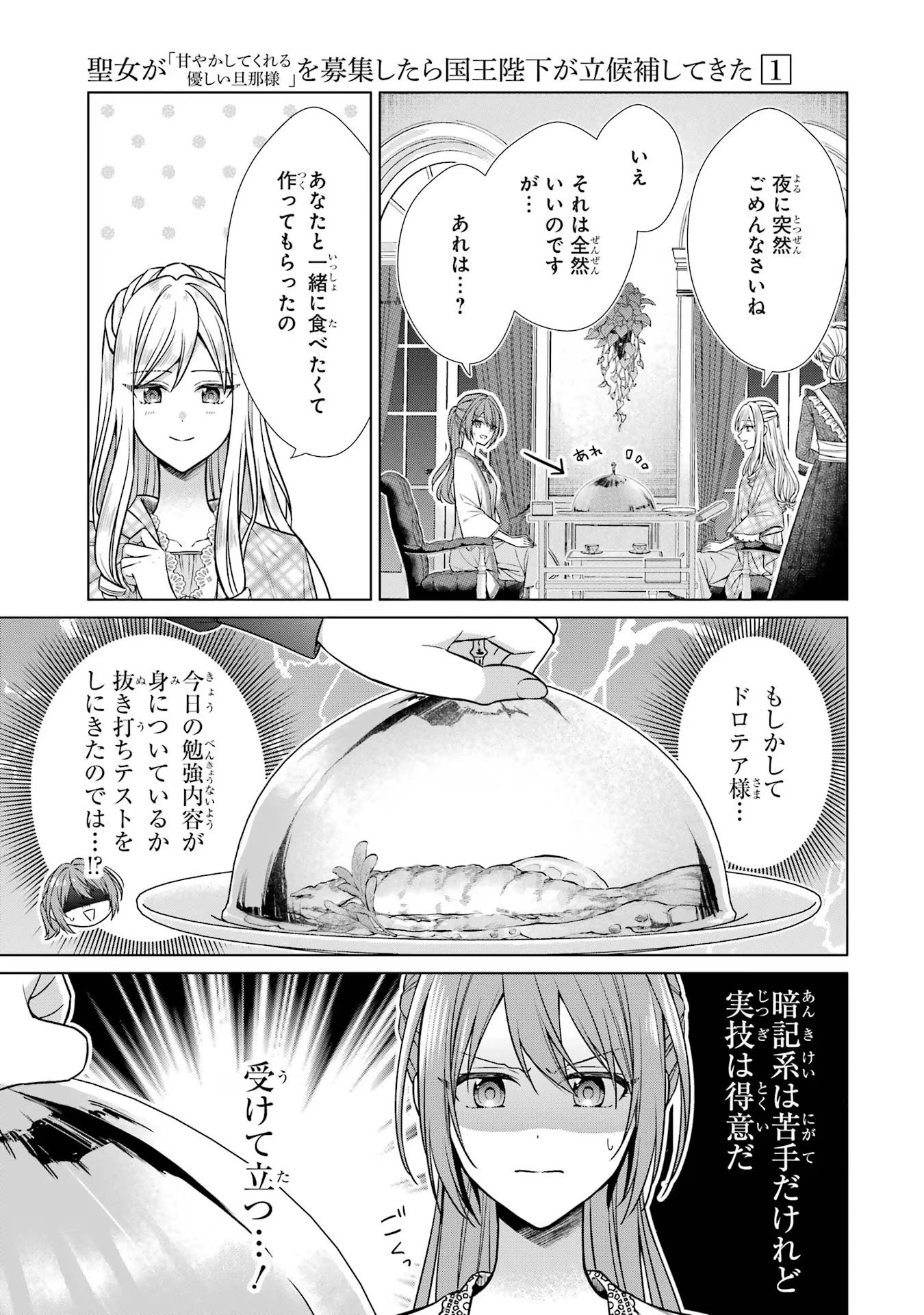 聖女が「甘やかしてくれる優しい旦那様」を募集したら国王陛下が立候補してきた 第4話 - 45