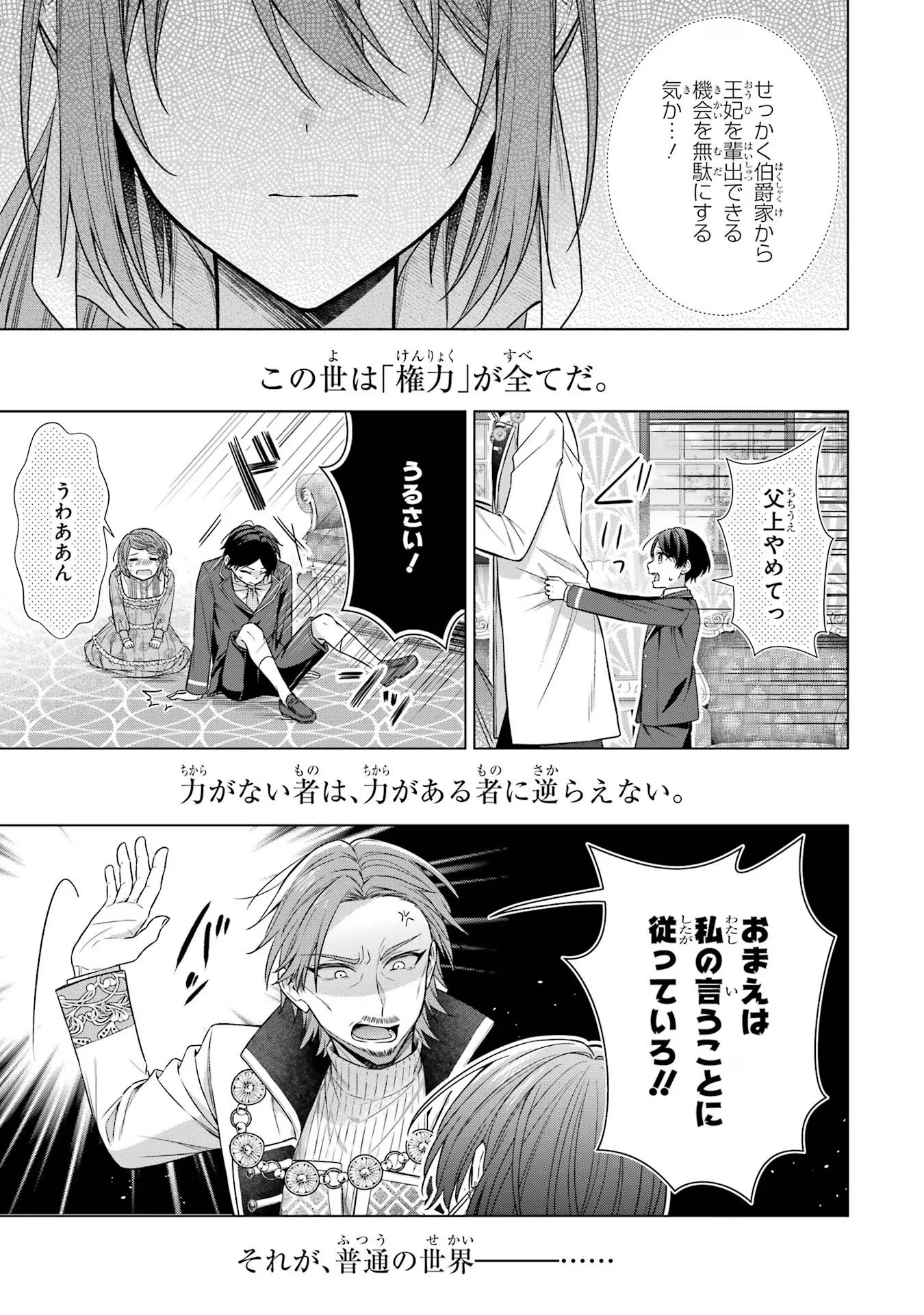 聖女が「甘やかしてくれる優しい旦那様」を募集したら国王陛下が立候補してきた 第3話 - 29