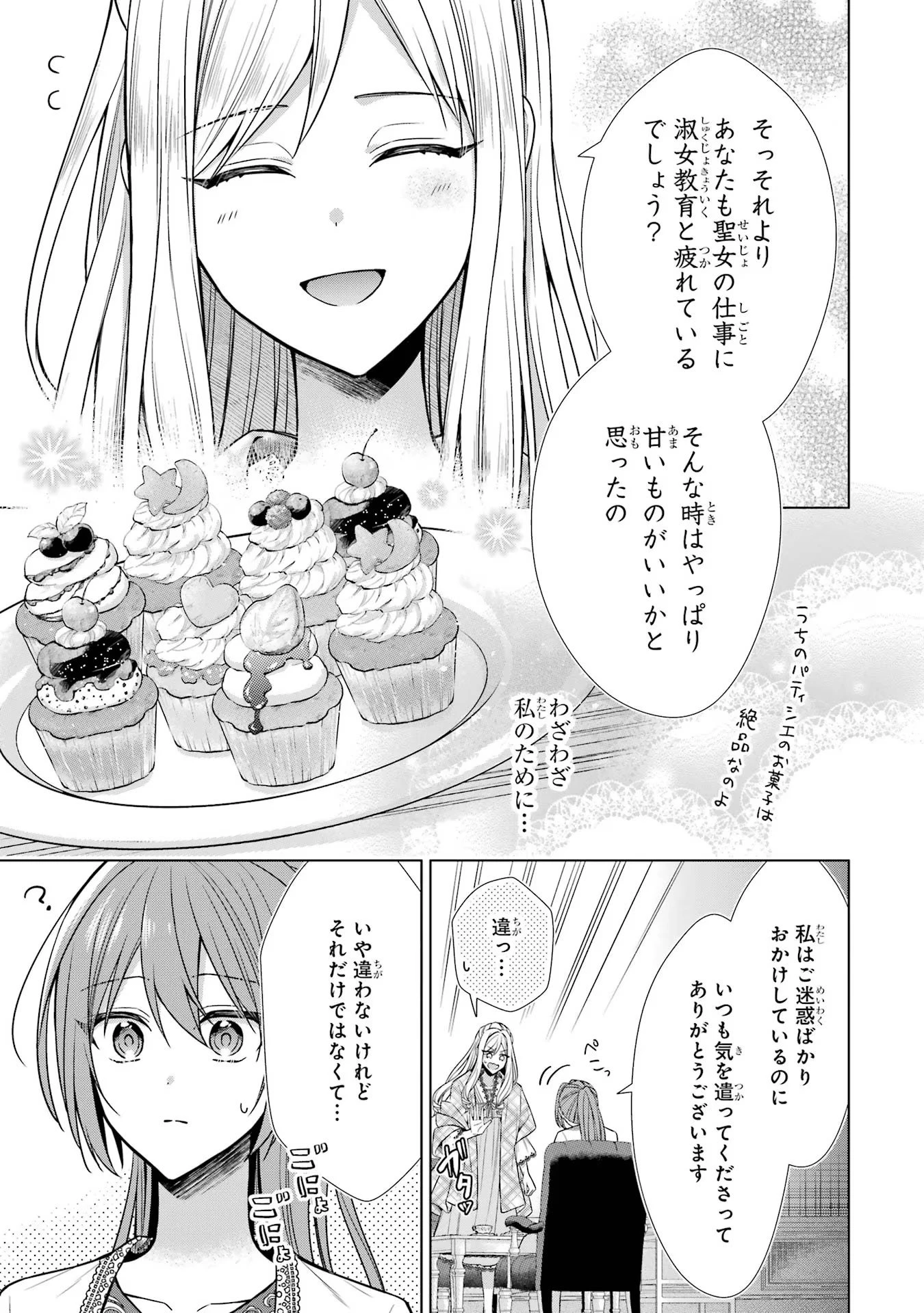 聖女が「甘やかしてくれる優しい旦那様」を募集したら国王陛下が立候補してきた 第4話 - 47