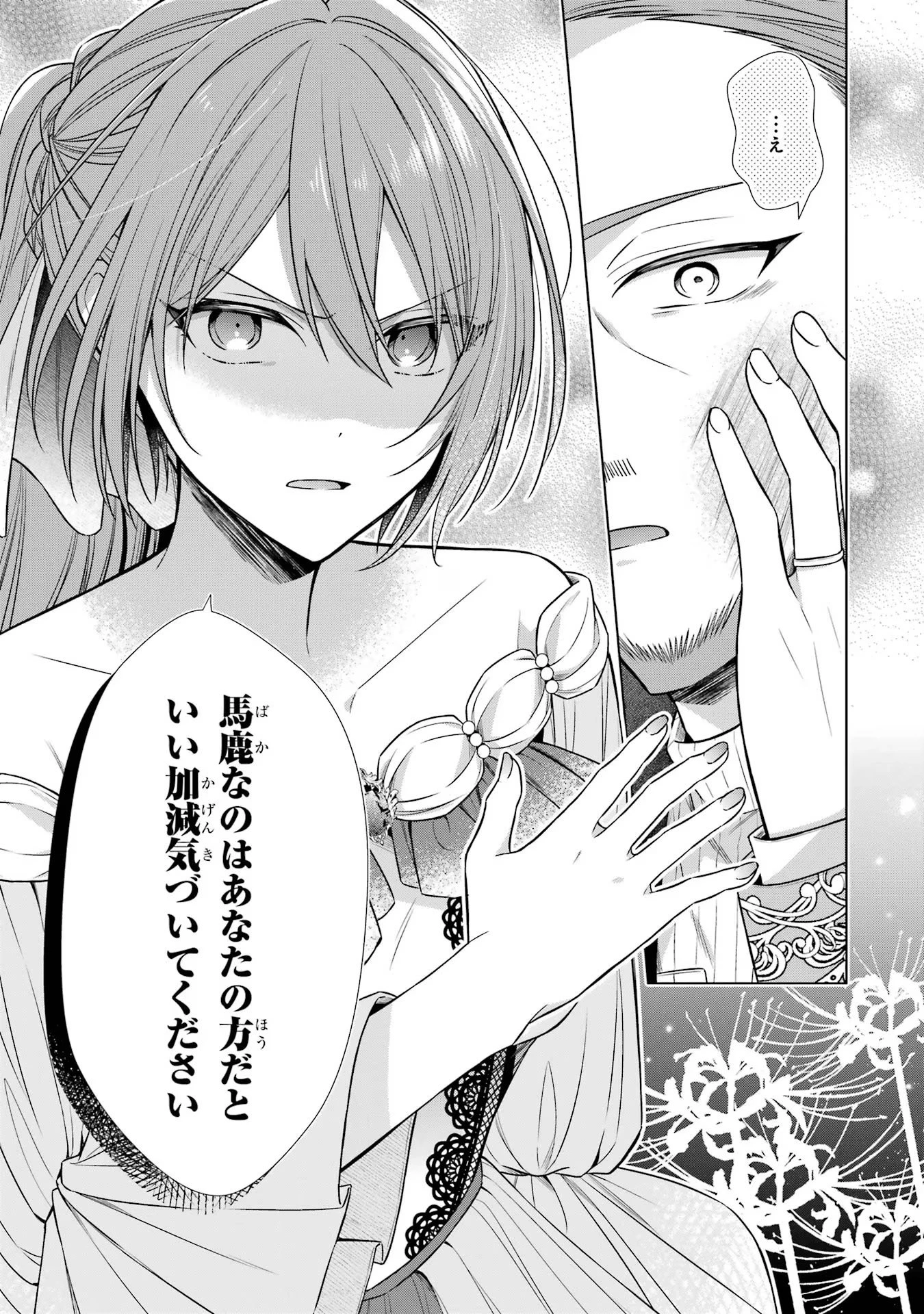 聖女が「甘やかしてくれる優しい旦那様」を募集したら国王陛下が立候補してきた 第3話 - 31