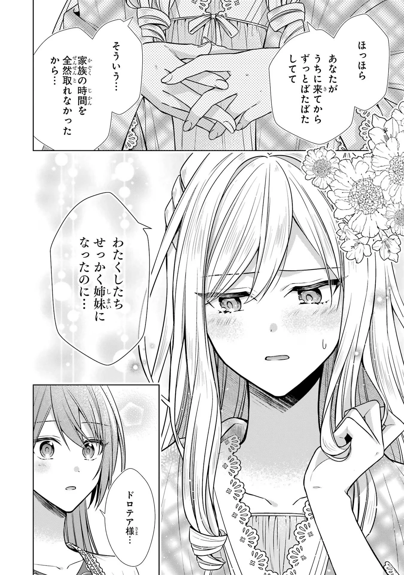 聖女が「甘やかしてくれる優しい旦那様」を募集したら国王陛下が立候補してきた 第4話 - 48