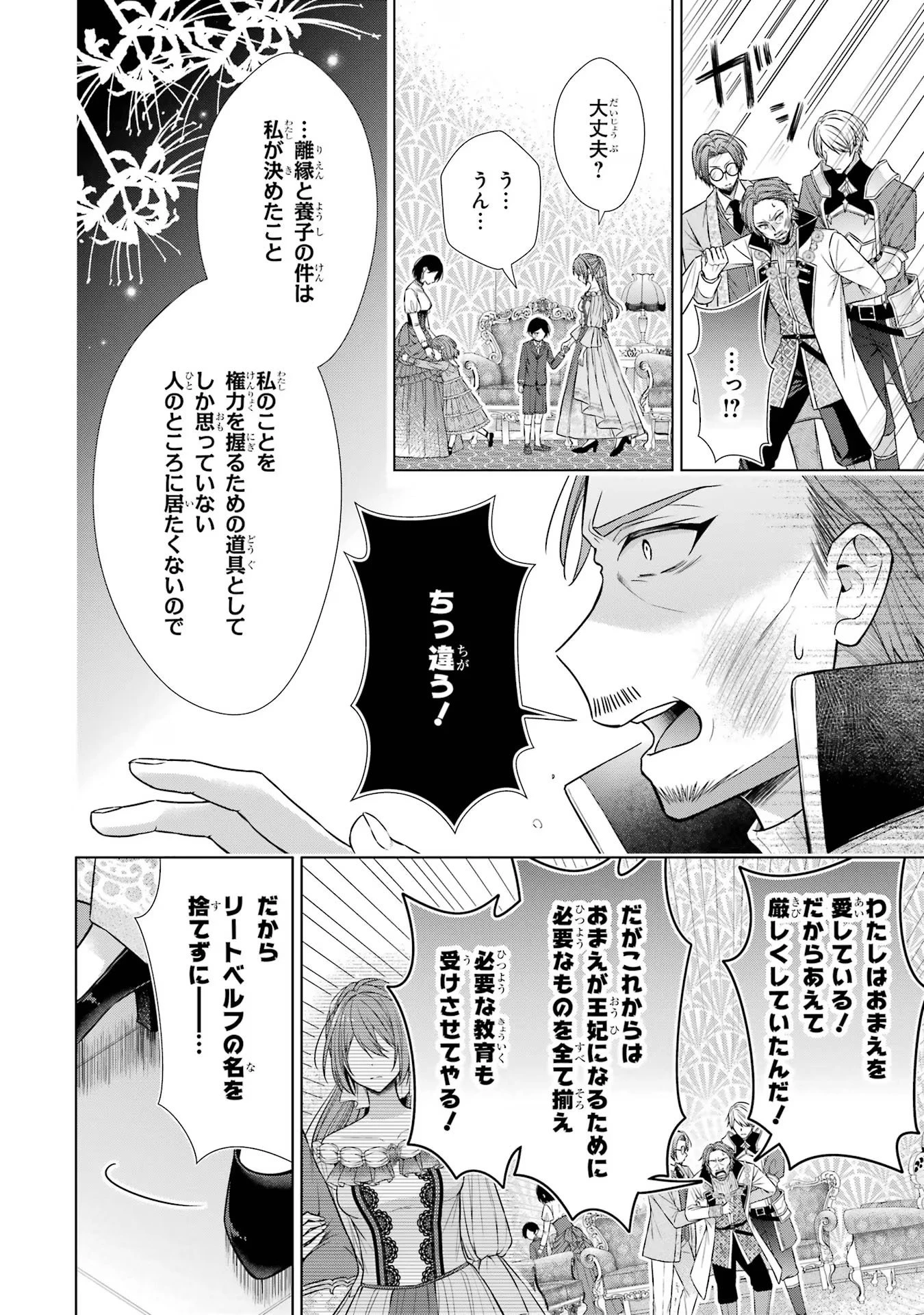 聖女が「甘やかしてくれる優しい旦那様」を募集したら国王陛下が立候補してきた 第3話 - 32