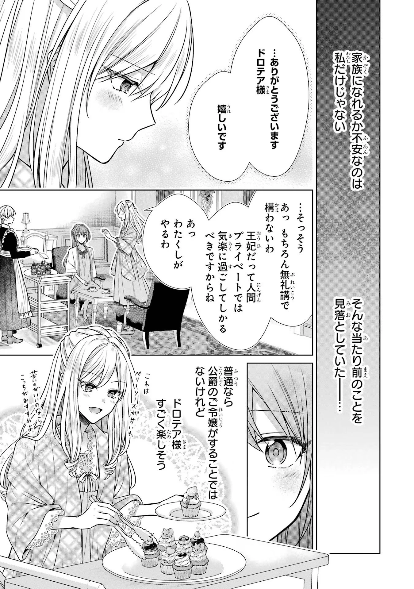 聖女が「甘やかしてくれる優しい旦那様」を募集したら国王陛下が立候補してきた 第4話 - 49