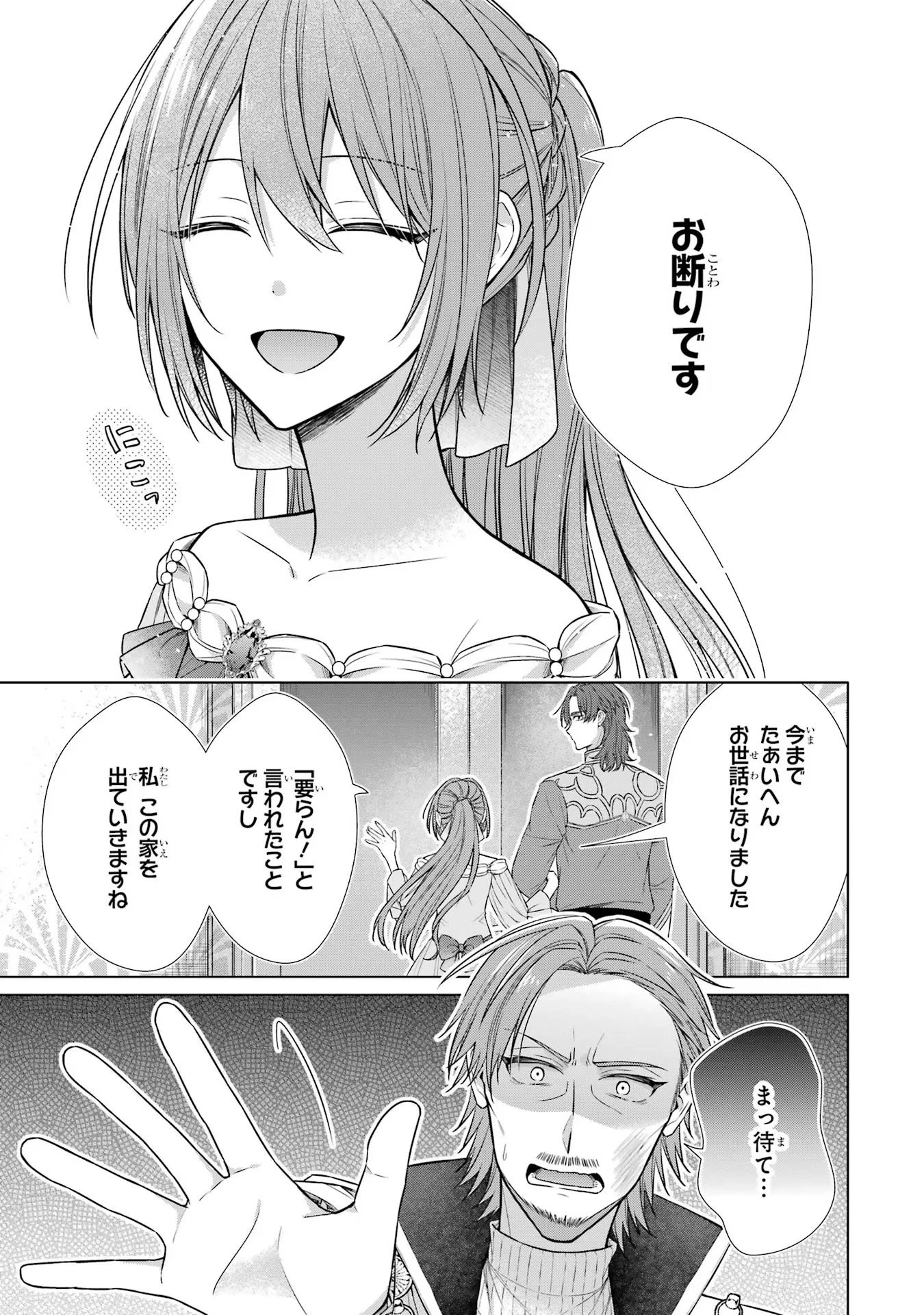 聖女が「甘やかしてくれる優しい旦那様」を募集したら国王陛下が立候補してきた 第3話 - 33