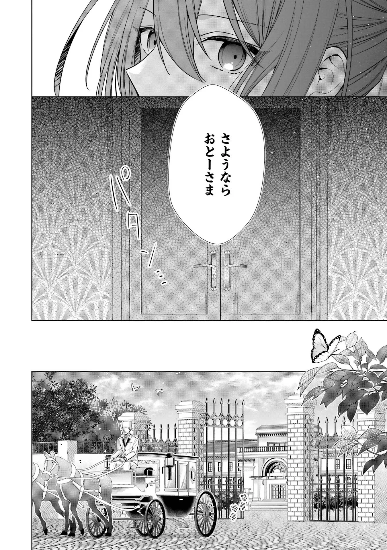 聖女が「甘やかしてくれる優しい旦那様」を募集したら国王陛下が立候補してきた 第3話 - 34
