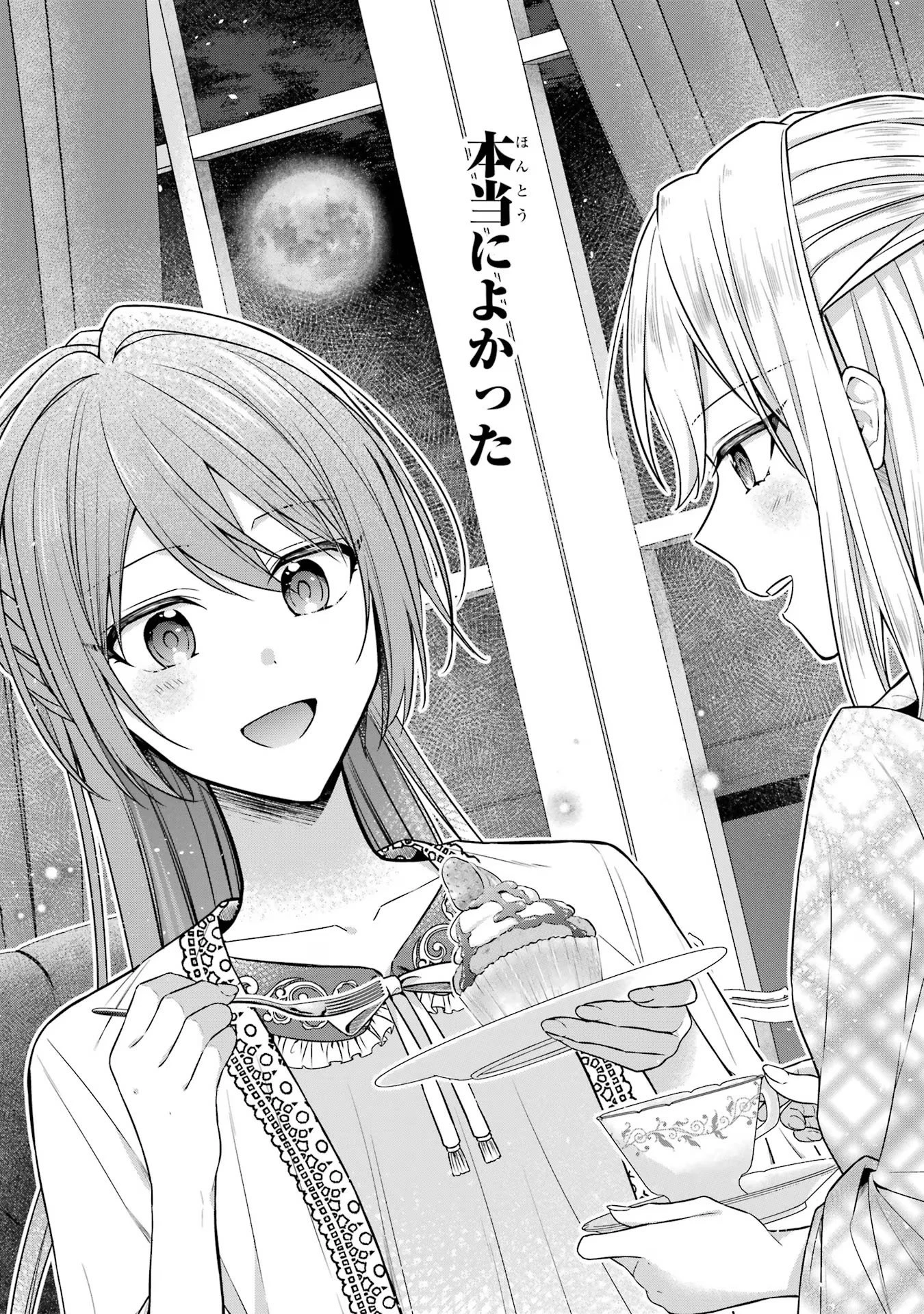 聖女が「甘やかしてくれる優しい旦那様」を募集したら国王陛下が立候補してきた 第4話 - 51