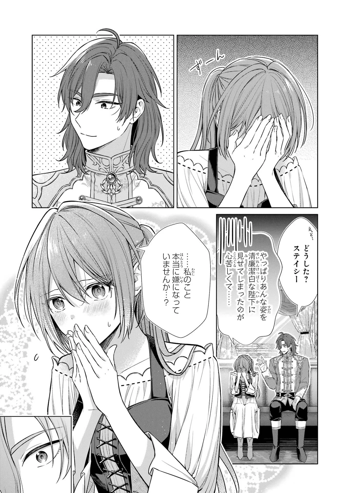 聖女が「甘やかしてくれる優しい旦那様」を募集したら国王陛下が立候補してきた 第3話 - 35
