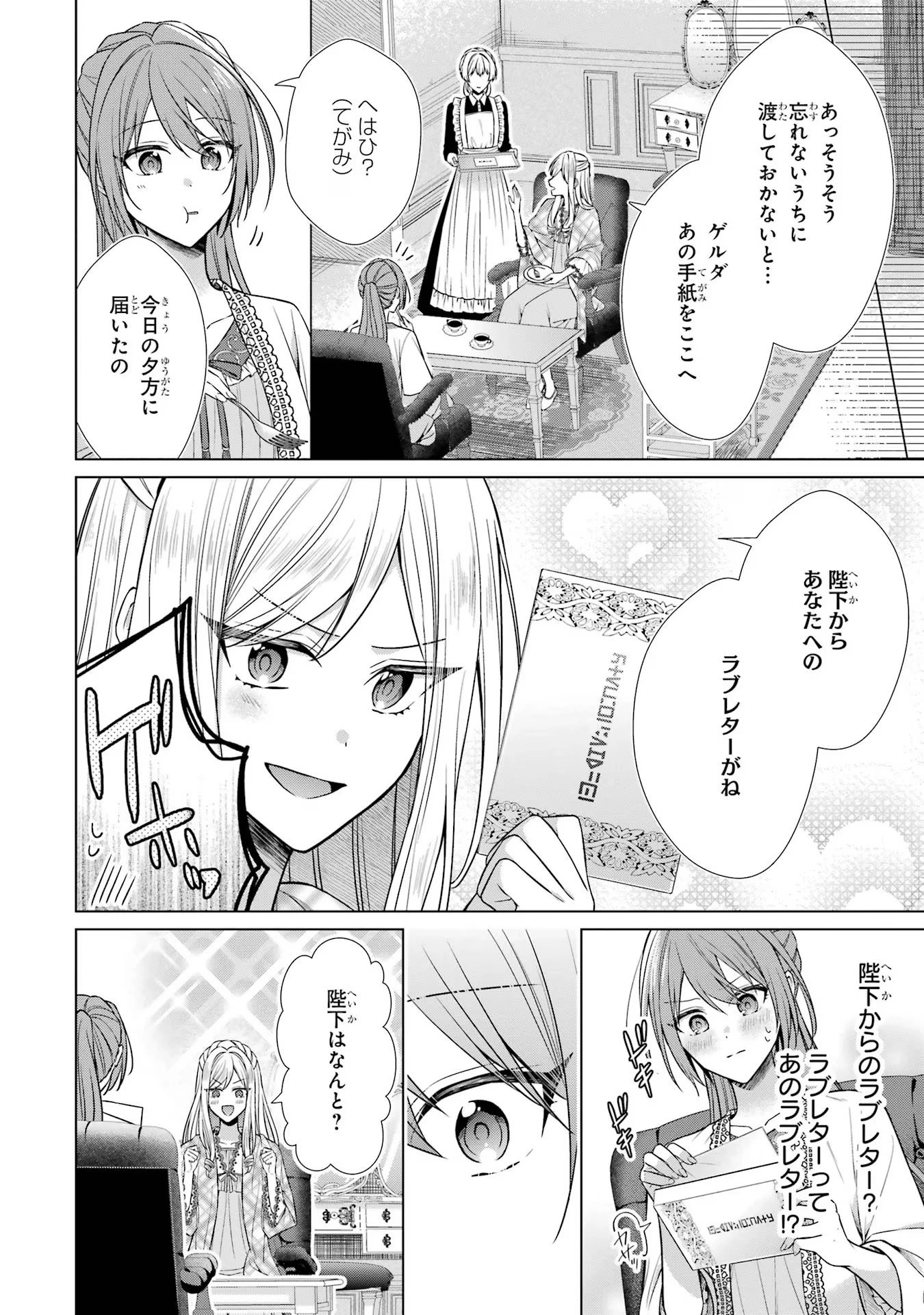 聖女が「甘やかしてくれる優しい旦那様」を募集したら国王陛下が立候補してきた 第4話 - 52