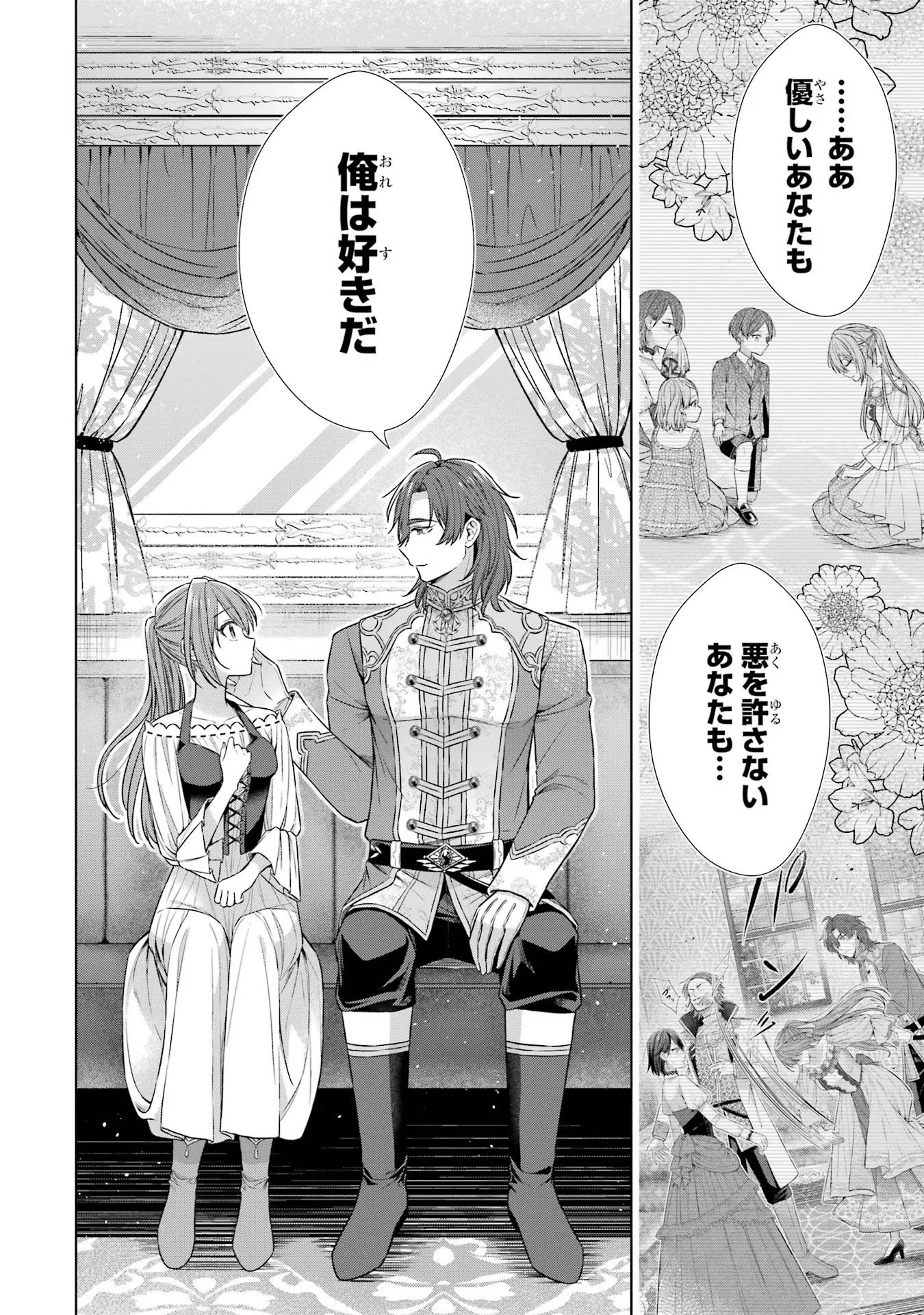 聖女が「甘やかしてくれる優しい旦那様」を募集したら国王陛下が立候補してきた 第3話 - 36