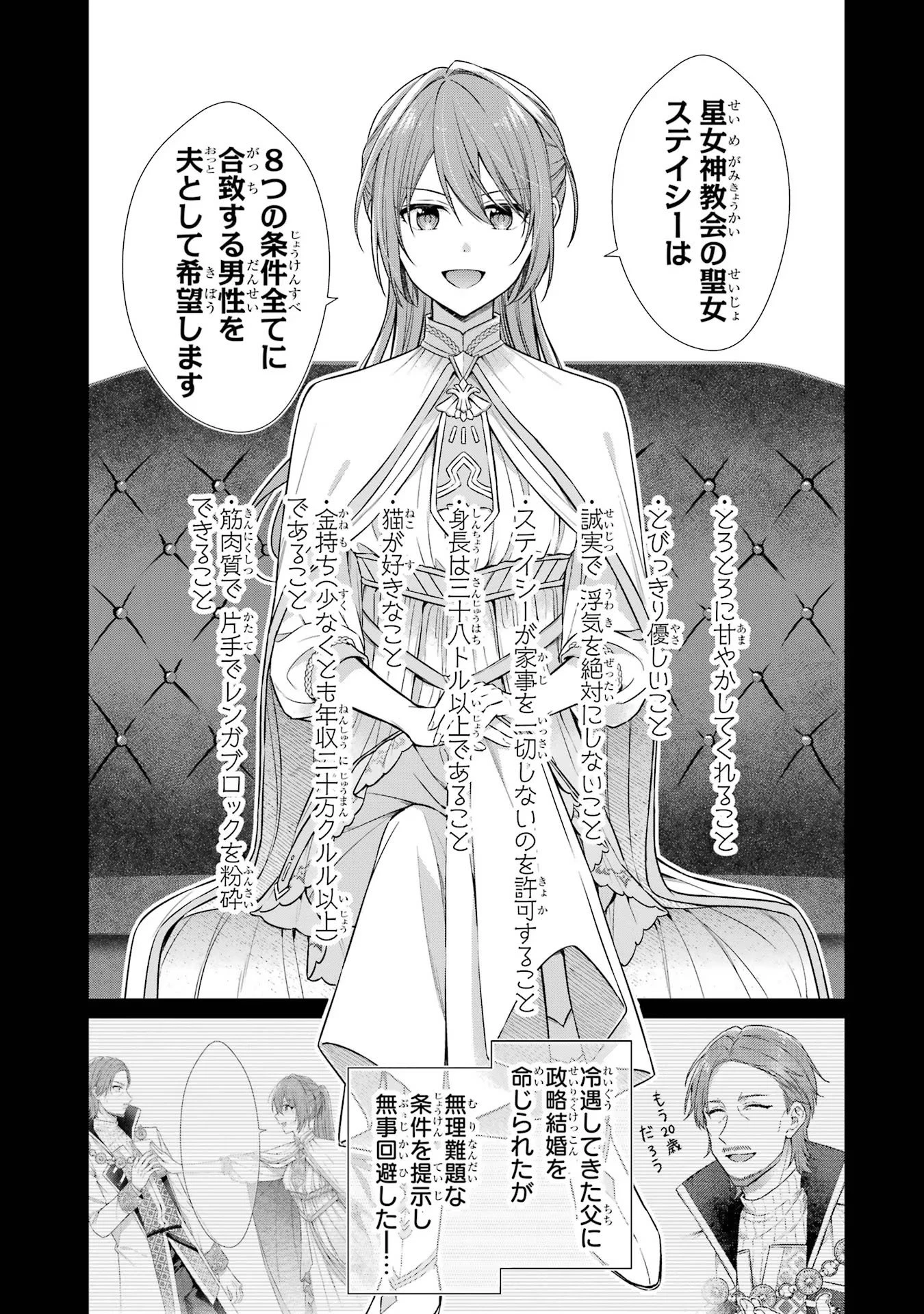 聖女が「甘やかしてくれる優しい旦那様」を募集したら国王陛下が立候補してきた 第2話 - 1