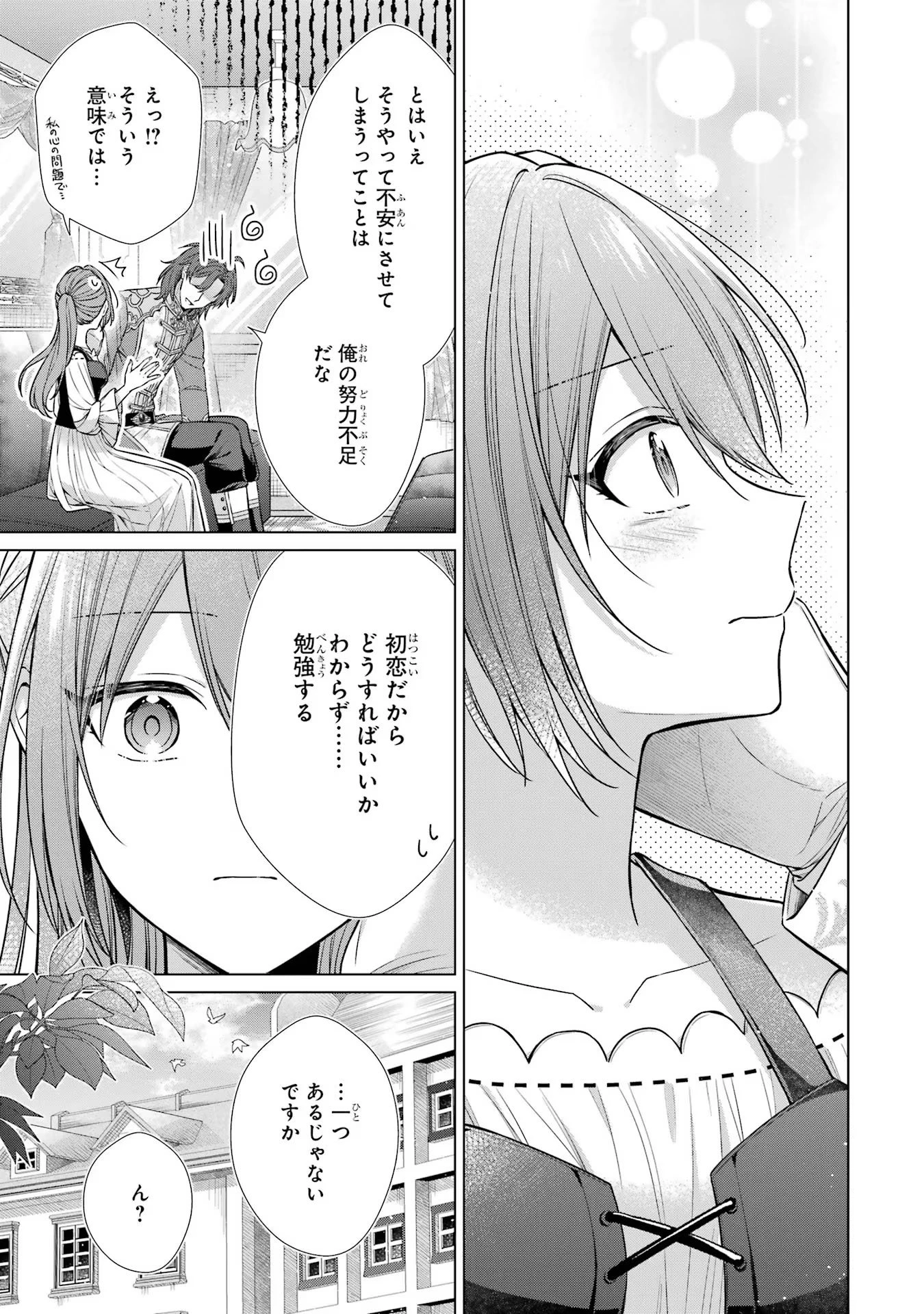 聖女が「甘やかしてくれる優しい旦那様」を募集したら国王陛下が立候補してきた 第3話 - 37