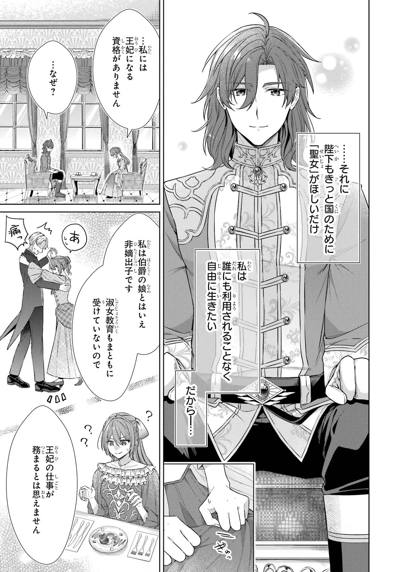 聖女が「甘やかしてくれる優しい旦那様」を募集したら国王陛下が立候補してきた 第2話 - 3