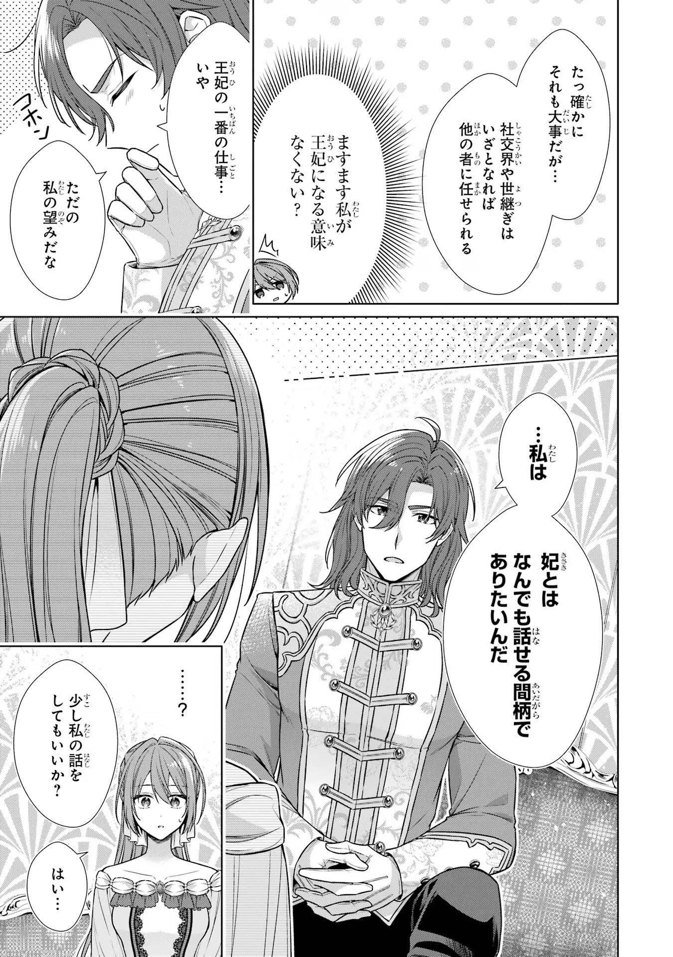 聖女が「甘やかしてくれる優しい旦那様」を募集したら国王陛下が立候補してきた 第2話 - 5