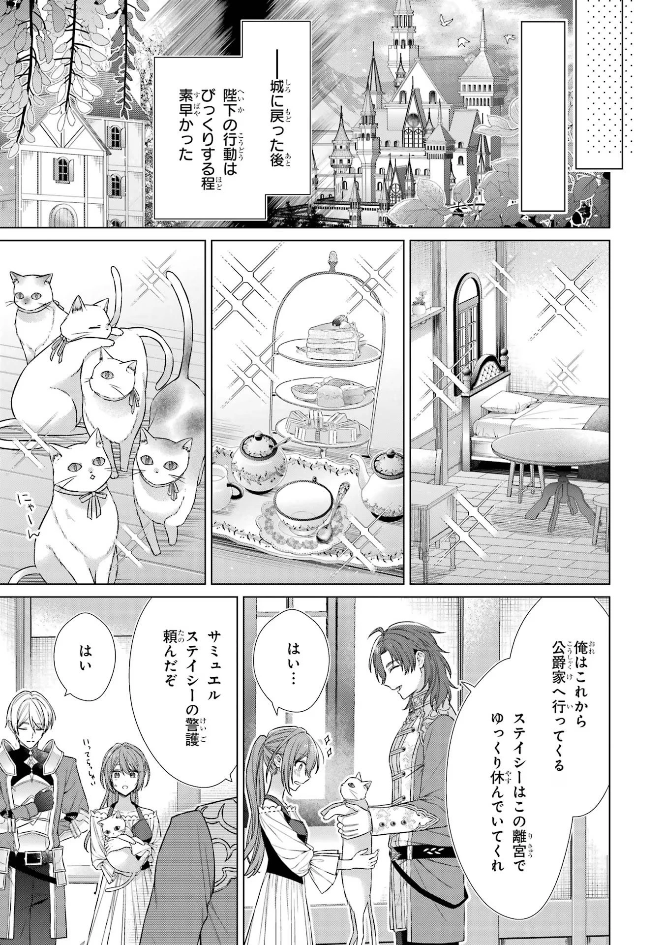 聖女が「甘やかしてくれる優しい旦那様」を募集したら国王陛下が立候補してきた 第3話 - 41