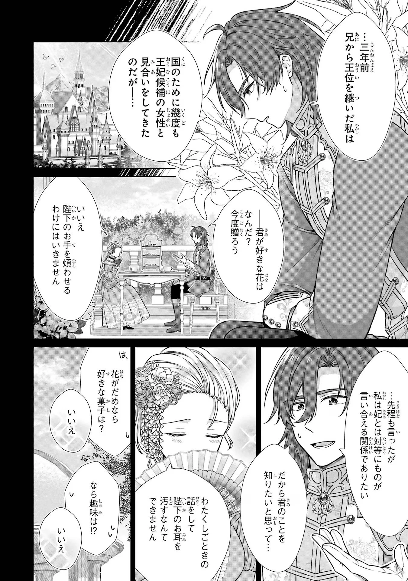 聖女が「甘やかしてくれる優しい旦那様」を募集したら国王陛下が立候補してきた 第2話 - 6
