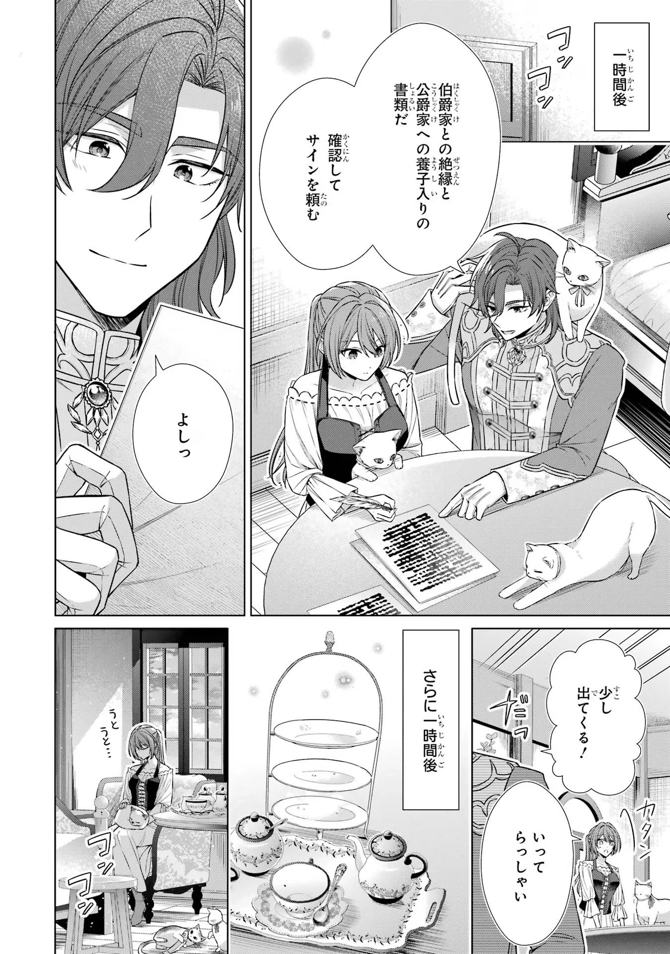 聖女が「甘やかしてくれる優しい旦那様」を募集したら国王陛下が立候補してきた 第3話 - 42