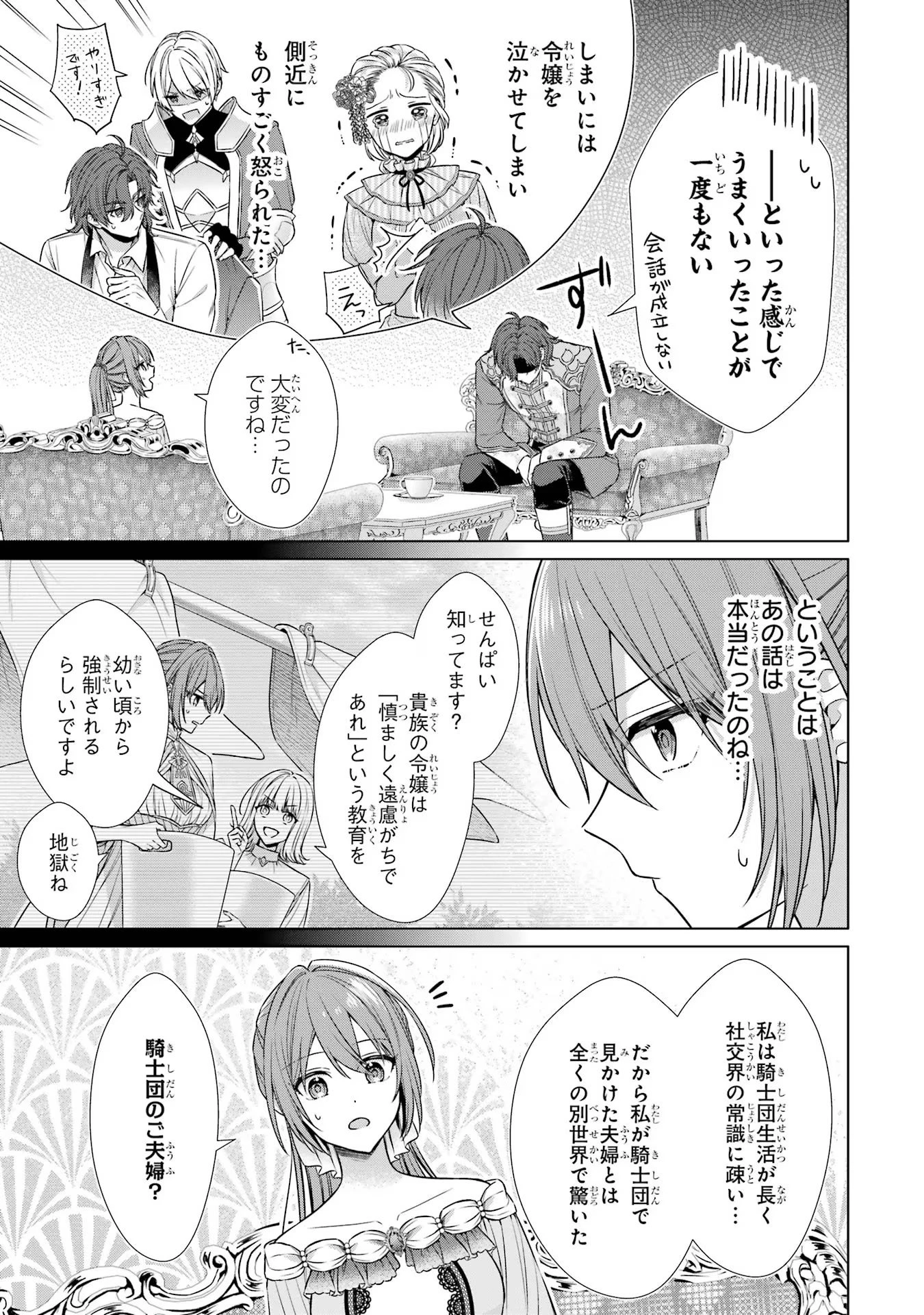 聖女が「甘やかしてくれる優しい旦那様」を募集したら国王陛下が立候補してきた 第2話 - 7